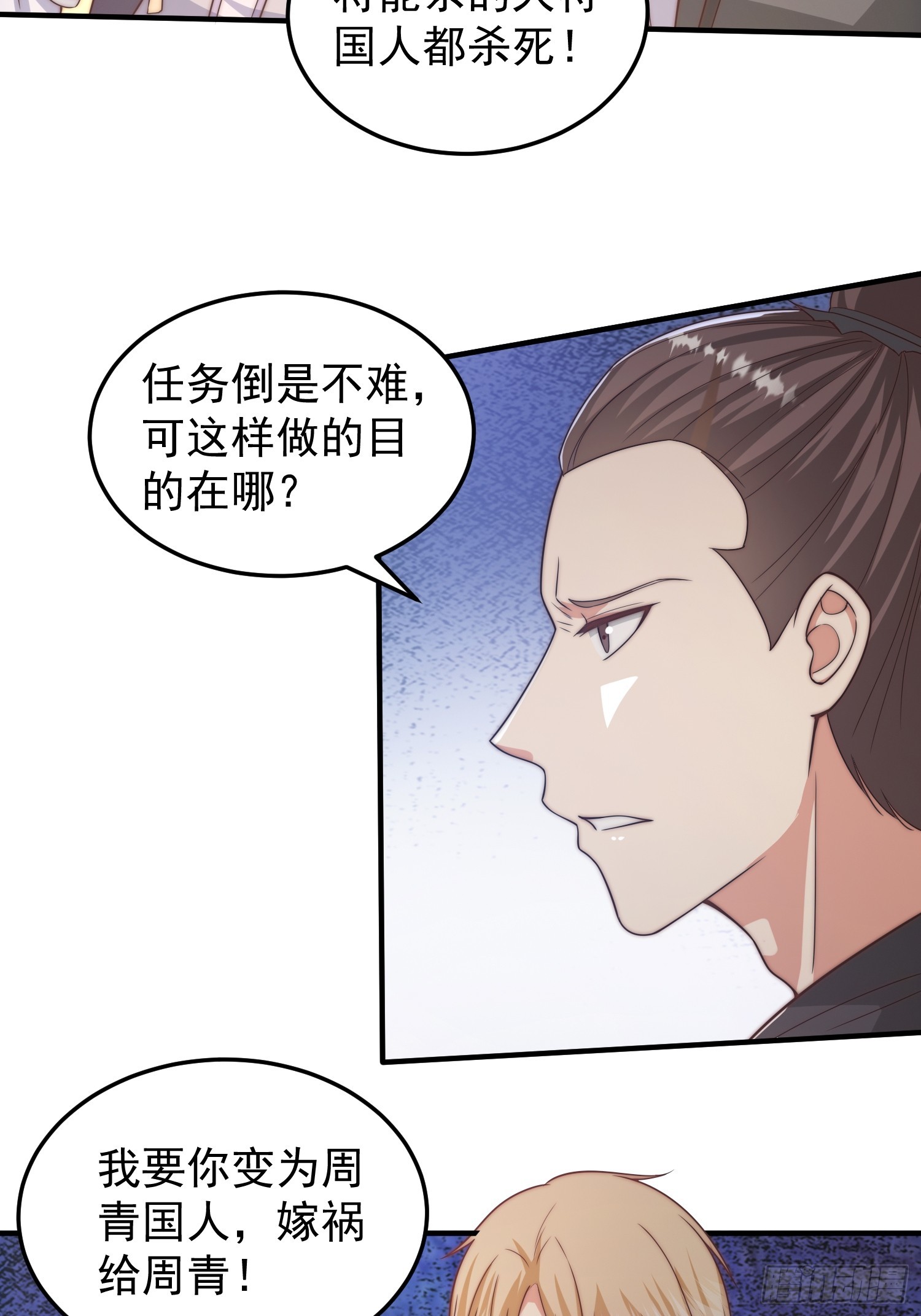 《我有一棵神话树》019 走出第一步棋 第28页