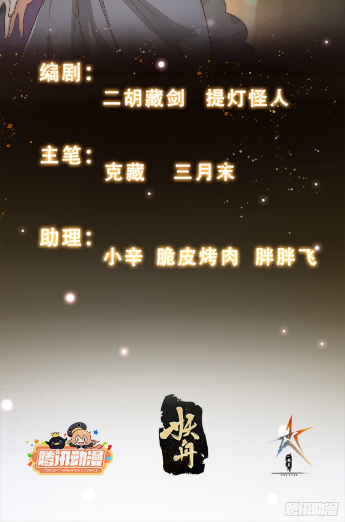 《我有一棵神话树》019 走出第一步棋 第2页