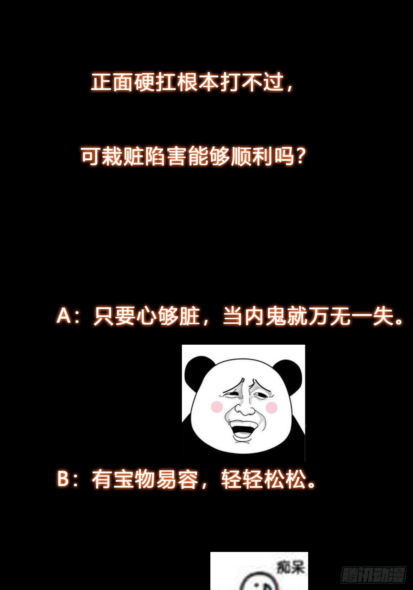 《我有一棵神话树》019 走出第一步棋 第30页