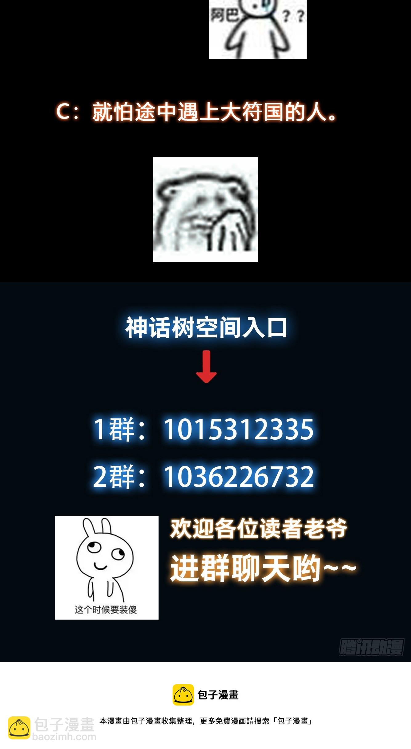 《我有一棵神话树》019 走出第一步棋 第31页