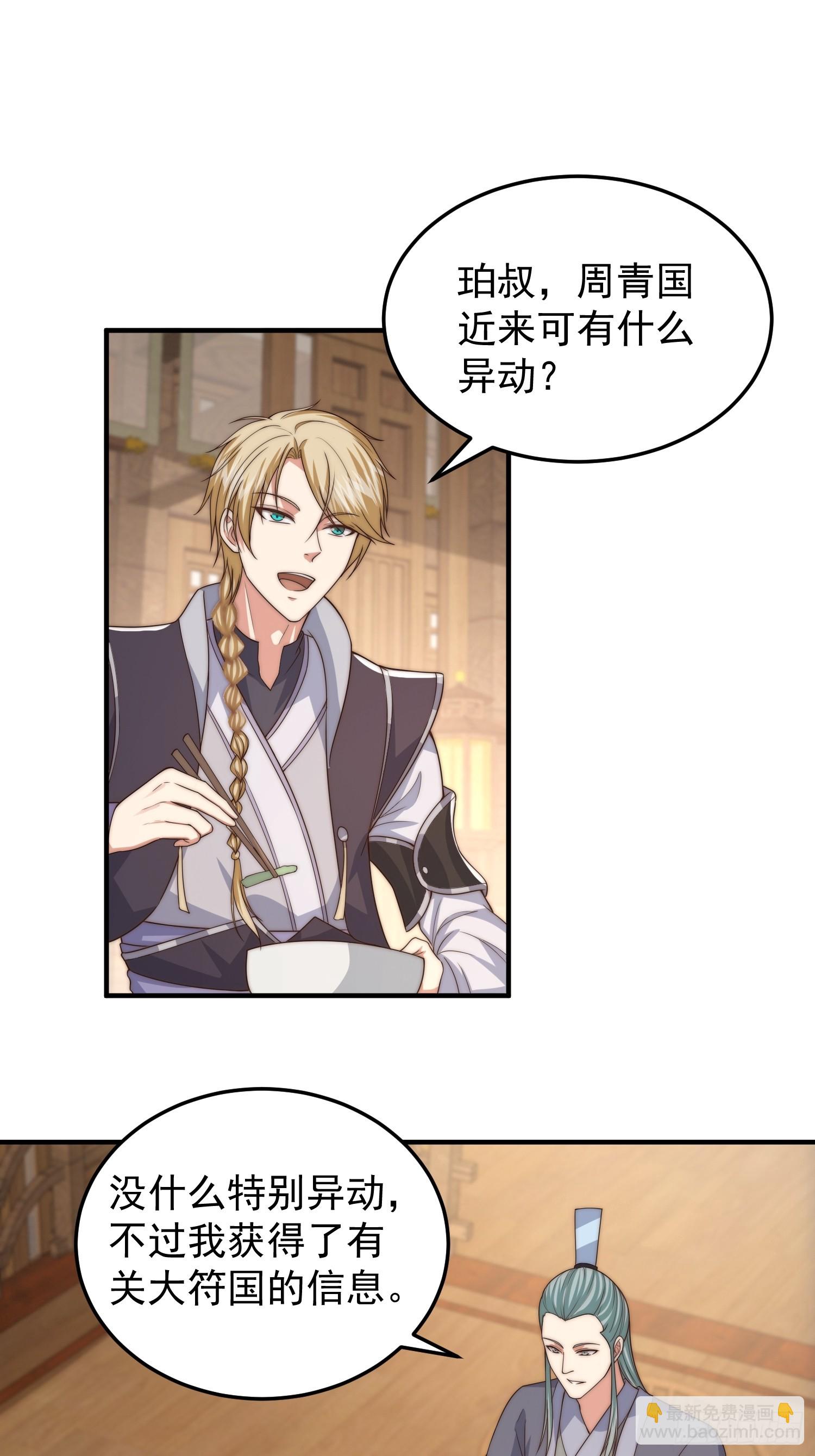 《我有一棵神话树》019 走出第一步棋 第3页