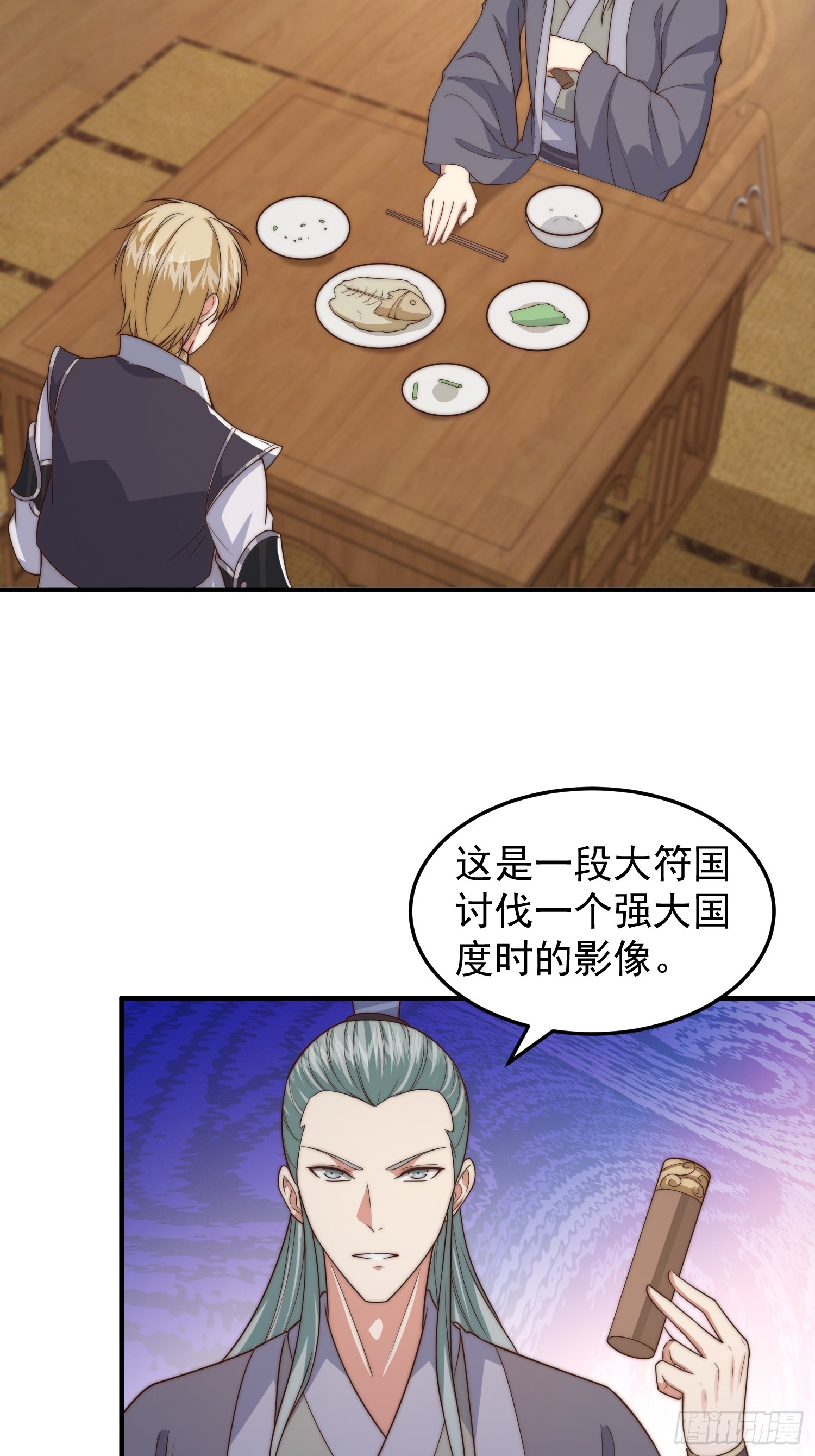 《我有一棵神话树》019 走出第一步棋 第4页