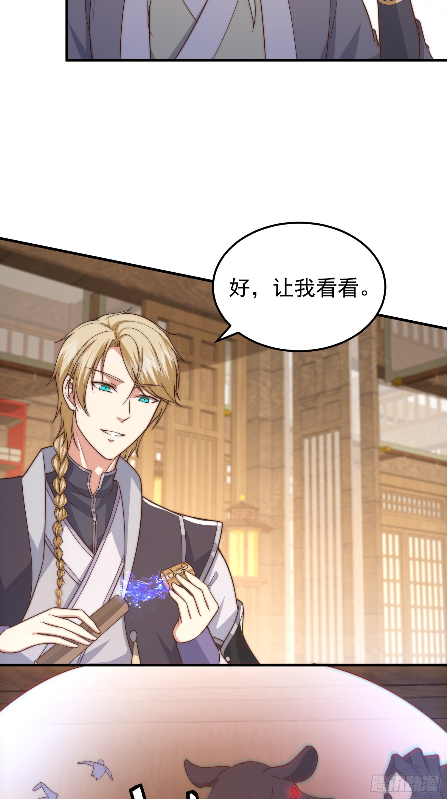 《我有一棵神话树》019 走出第一步棋 第5页