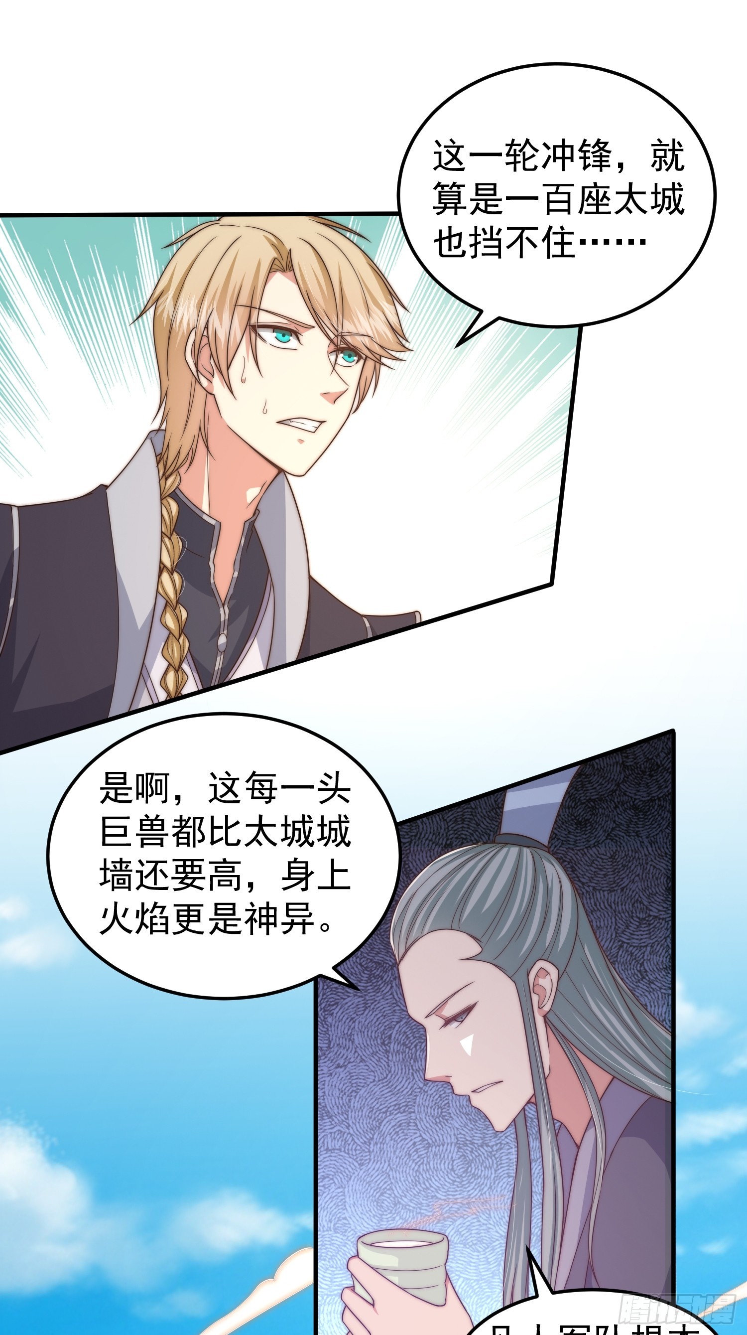 《我有一棵神话树》019 走出第一步棋 第8页