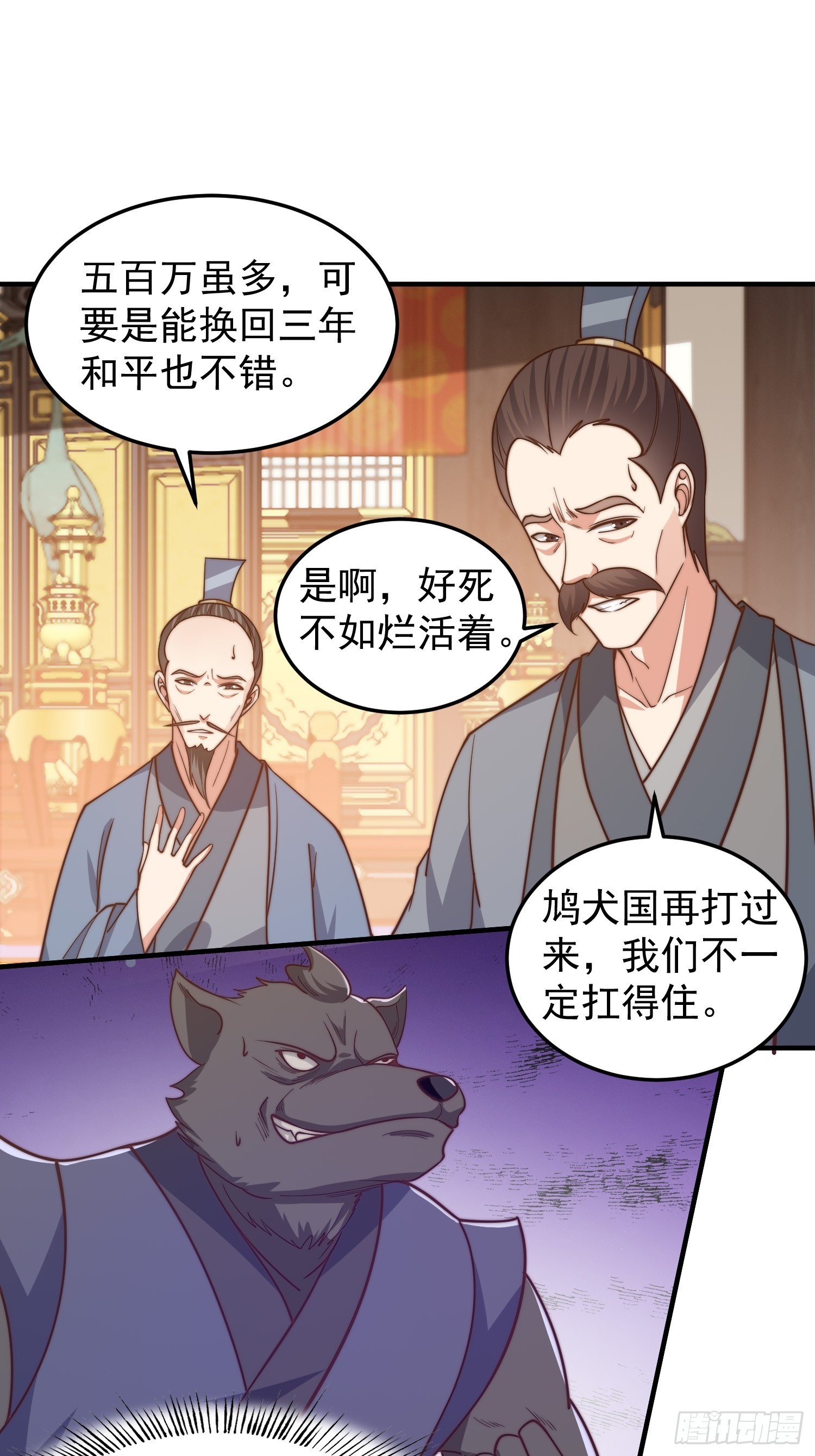 《我有一棵神话树》021 但是，我拒绝 第10页