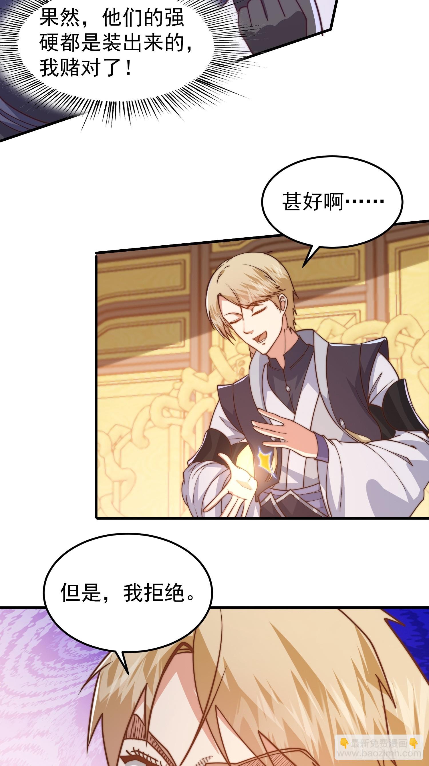 《我有一棵神话树》021 但是，我拒绝 第11页