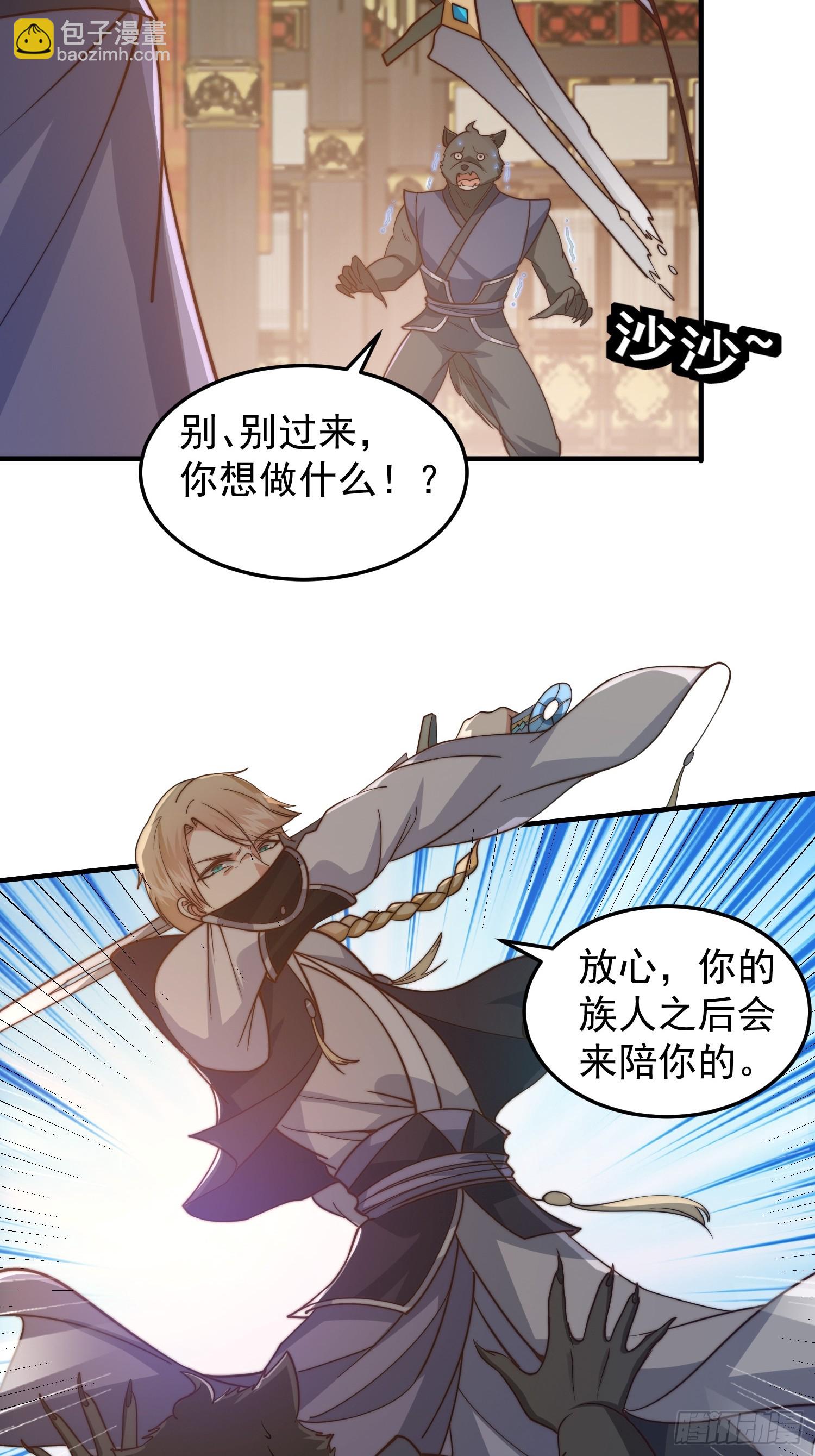 《我有一棵神话树》021 但是，我拒绝 第15页