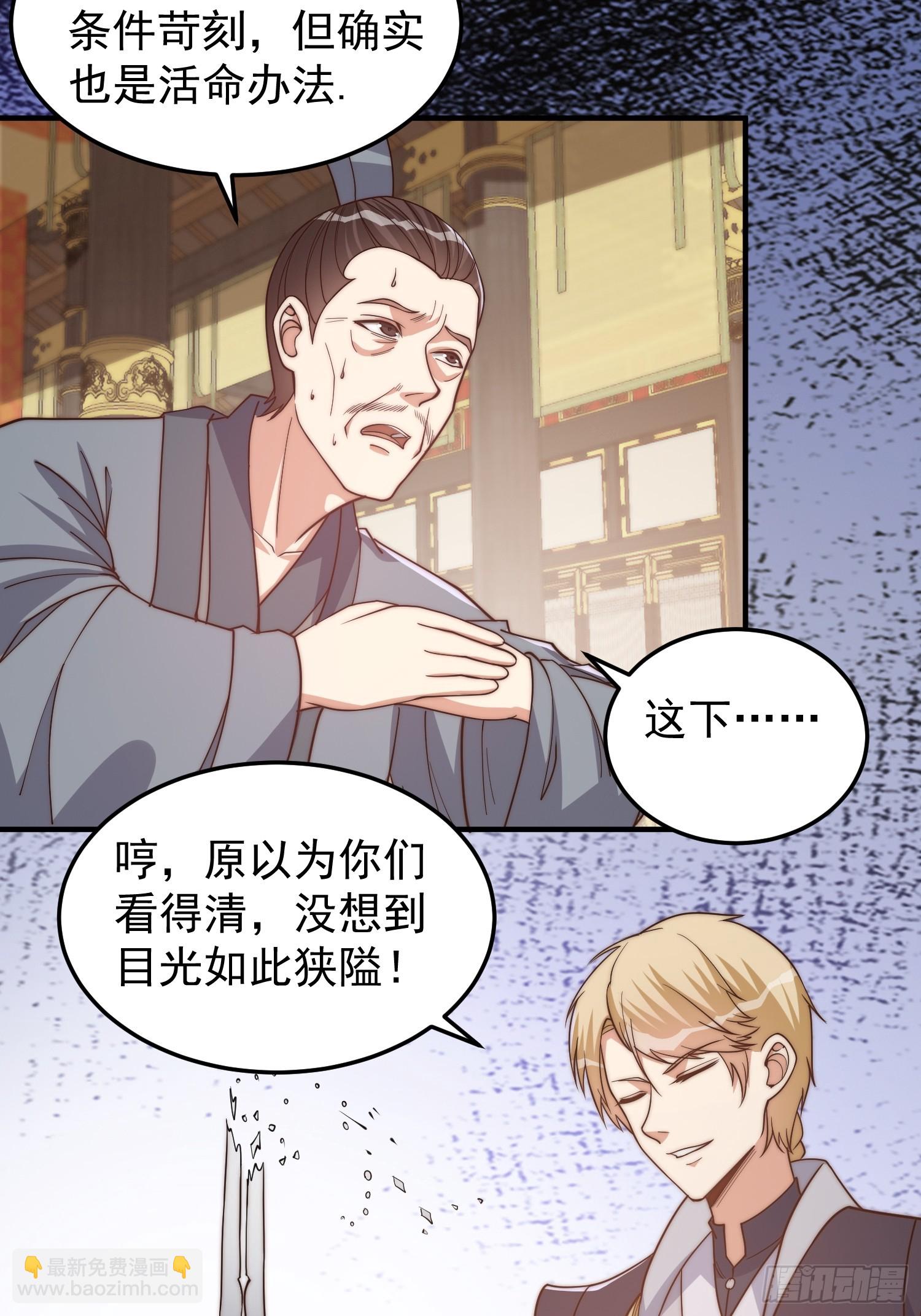 《我有一棵神话树》021 但是，我拒绝 第18页