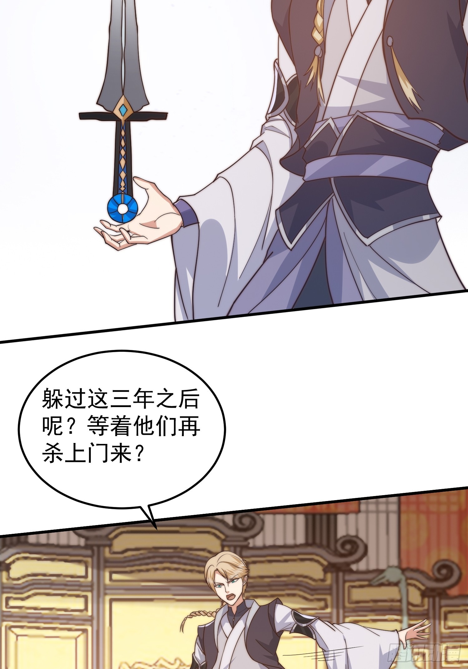 《我有一棵神话树》021 但是，我拒绝 第19页