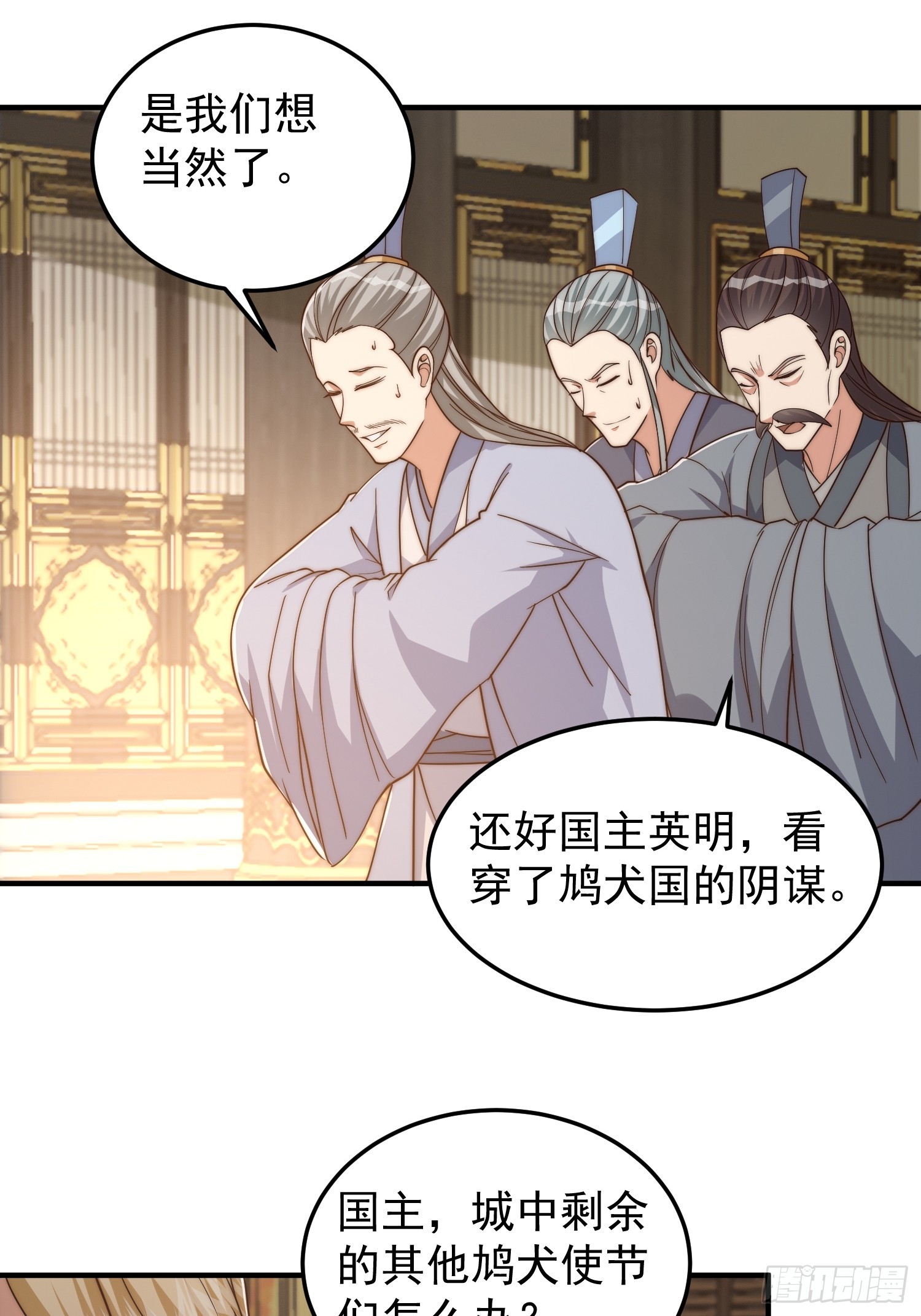 《我有一棵神话树》021 但是，我拒绝 第23页