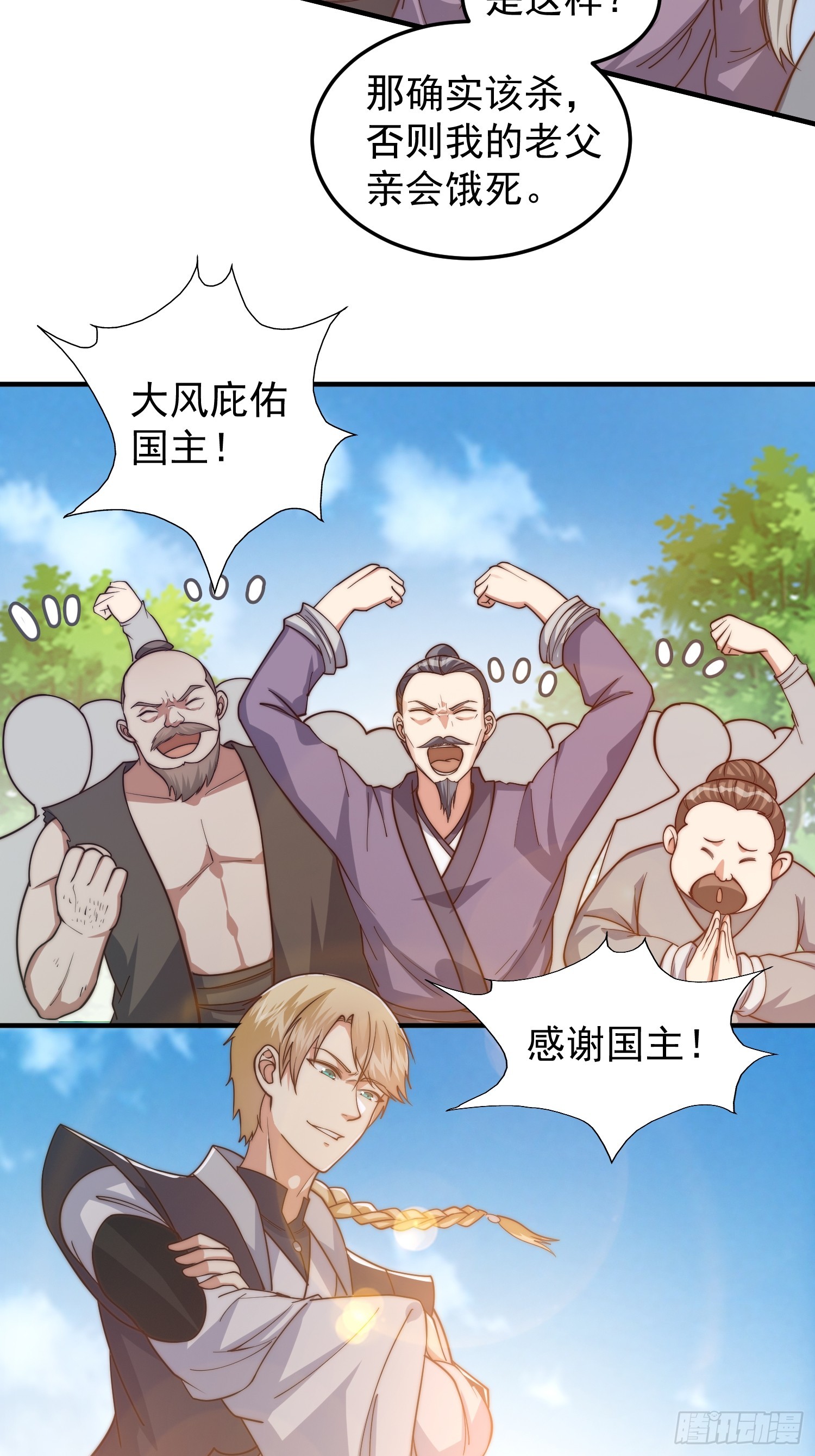 《我有一棵神话树》021 但是，我拒绝 第28页