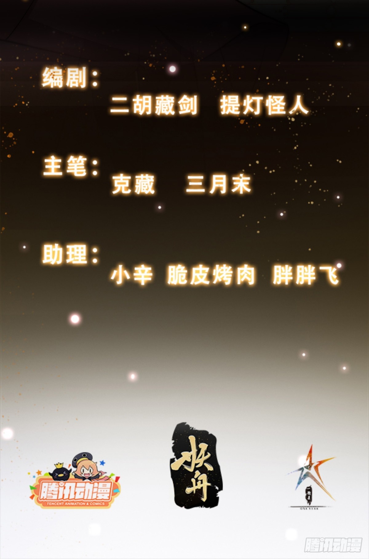 《我有一棵神话树》021 但是，我拒绝 第2页