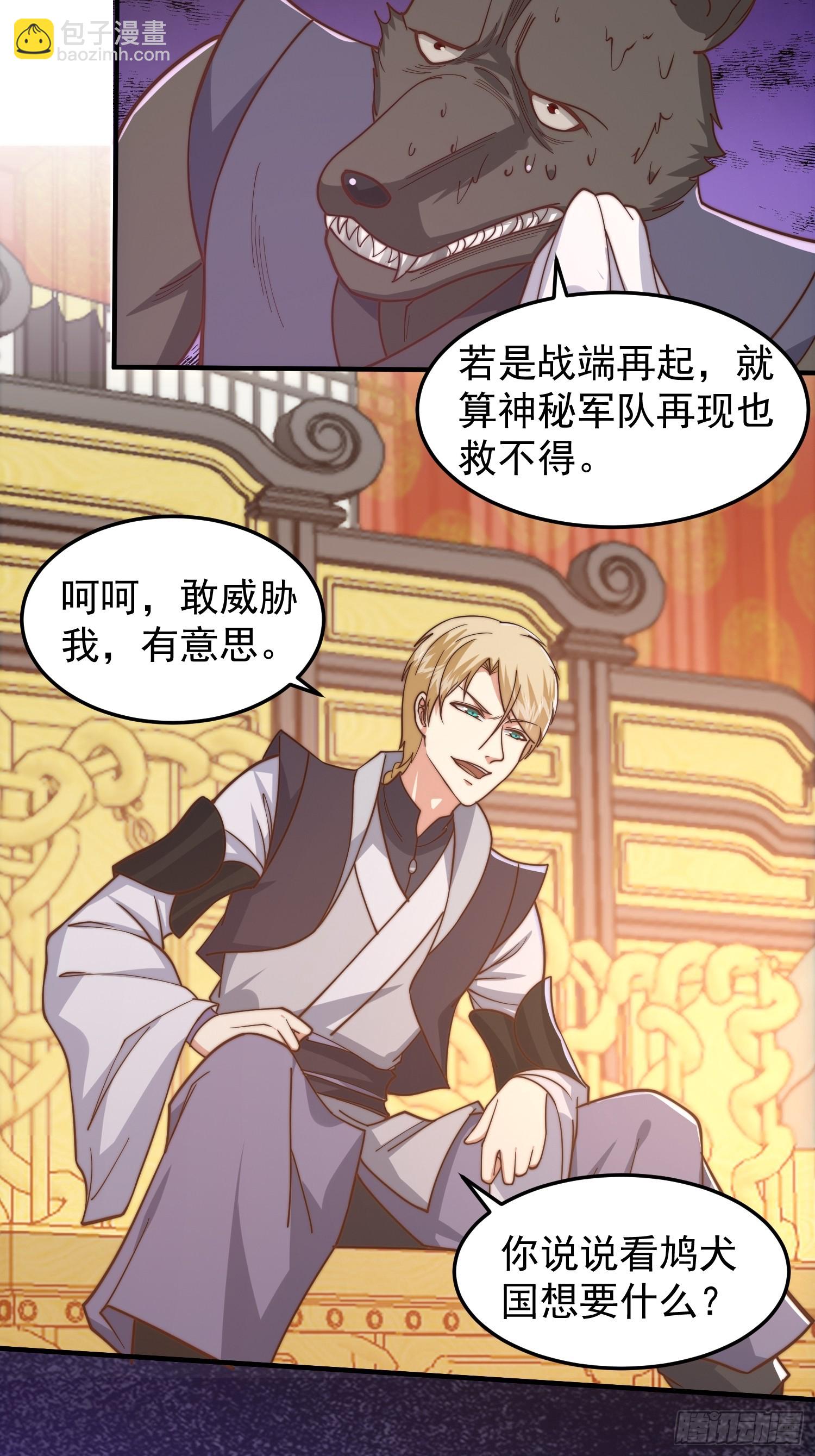 《我有一棵神话树》021 但是，我拒绝 第5页