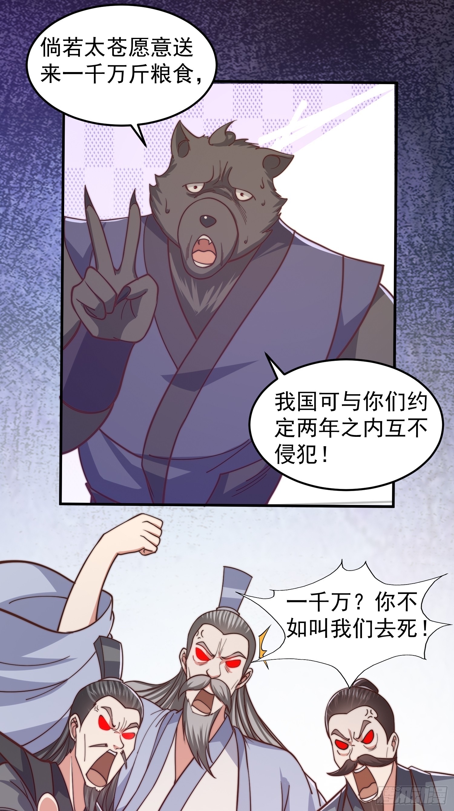 《我有一棵神话树》021 但是，我拒绝 第6页