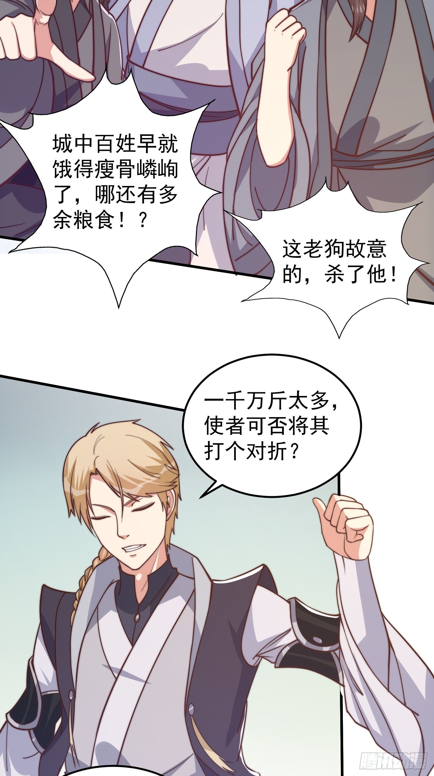 《我有一棵神话树》021 但是，我拒绝 第7页