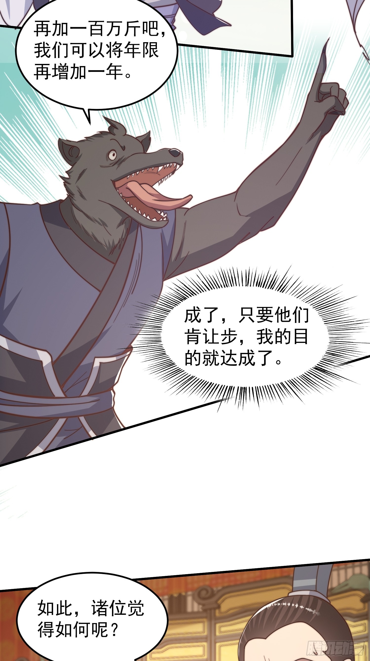《我有一棵神话树》021 但是，我拒绝 第8页