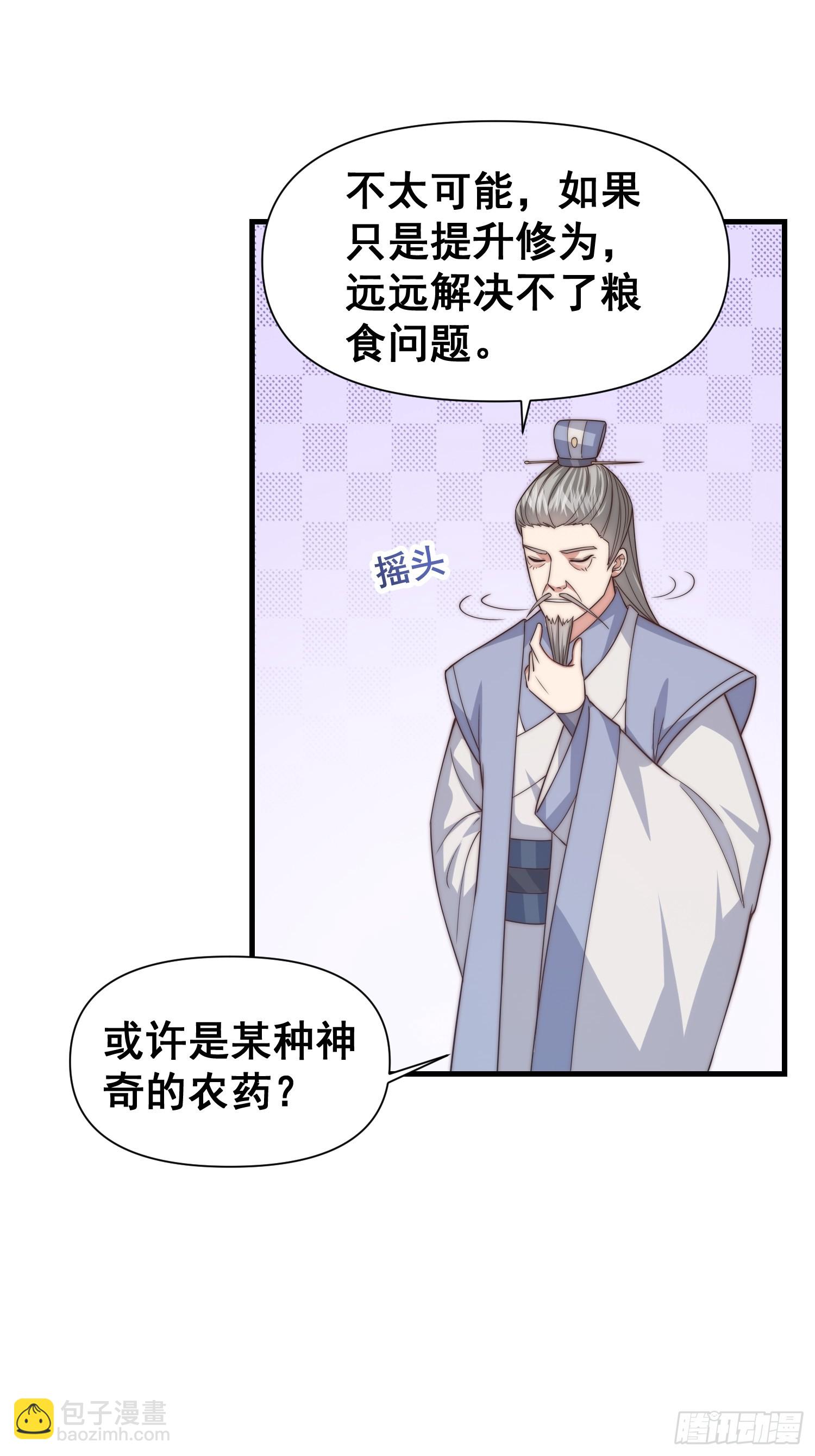 《我有一棵神话树》022 粮食不就来了吗 第15页