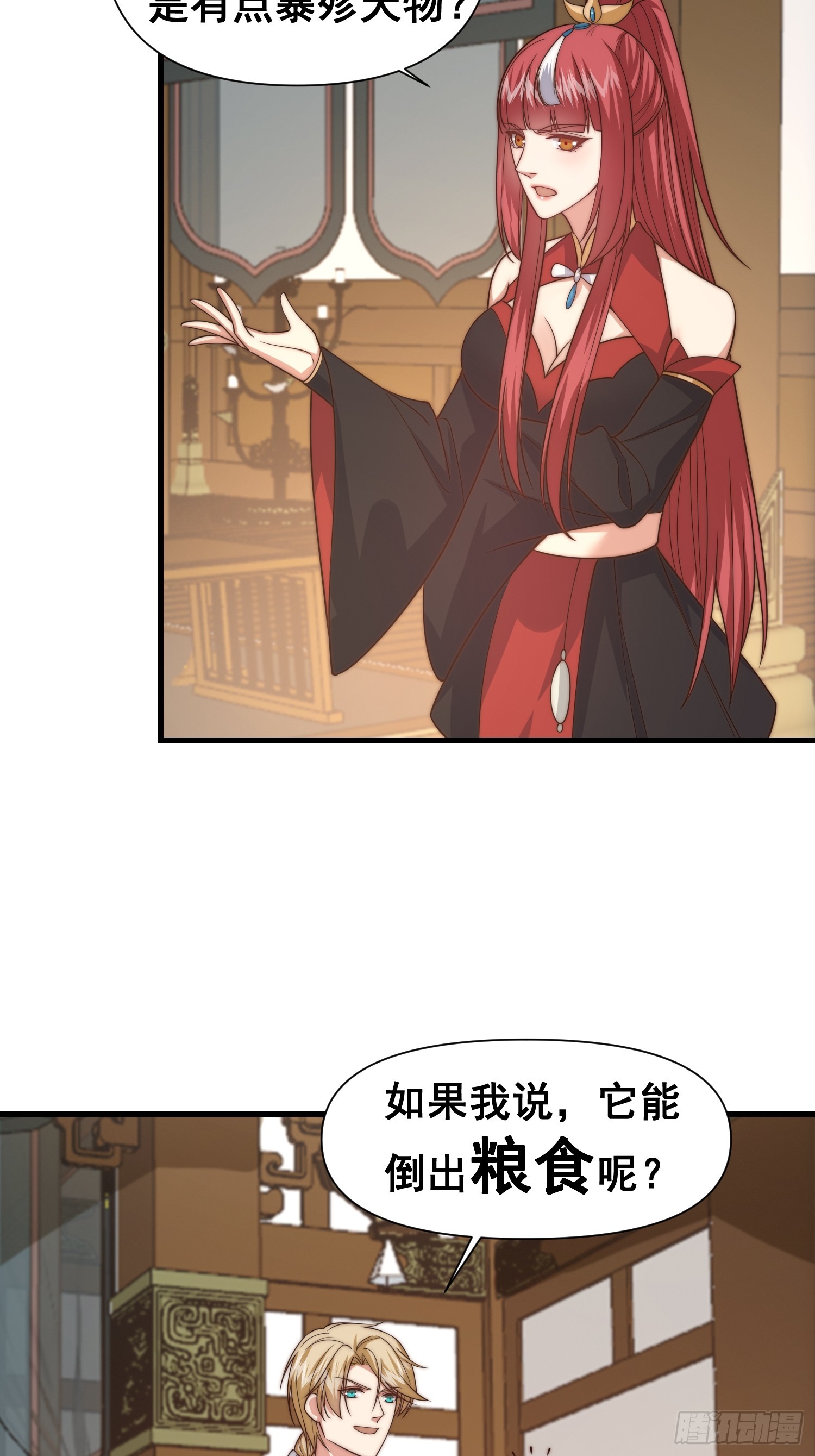 《我有一棵神话树》022 粮食不就来了吗 第17页
