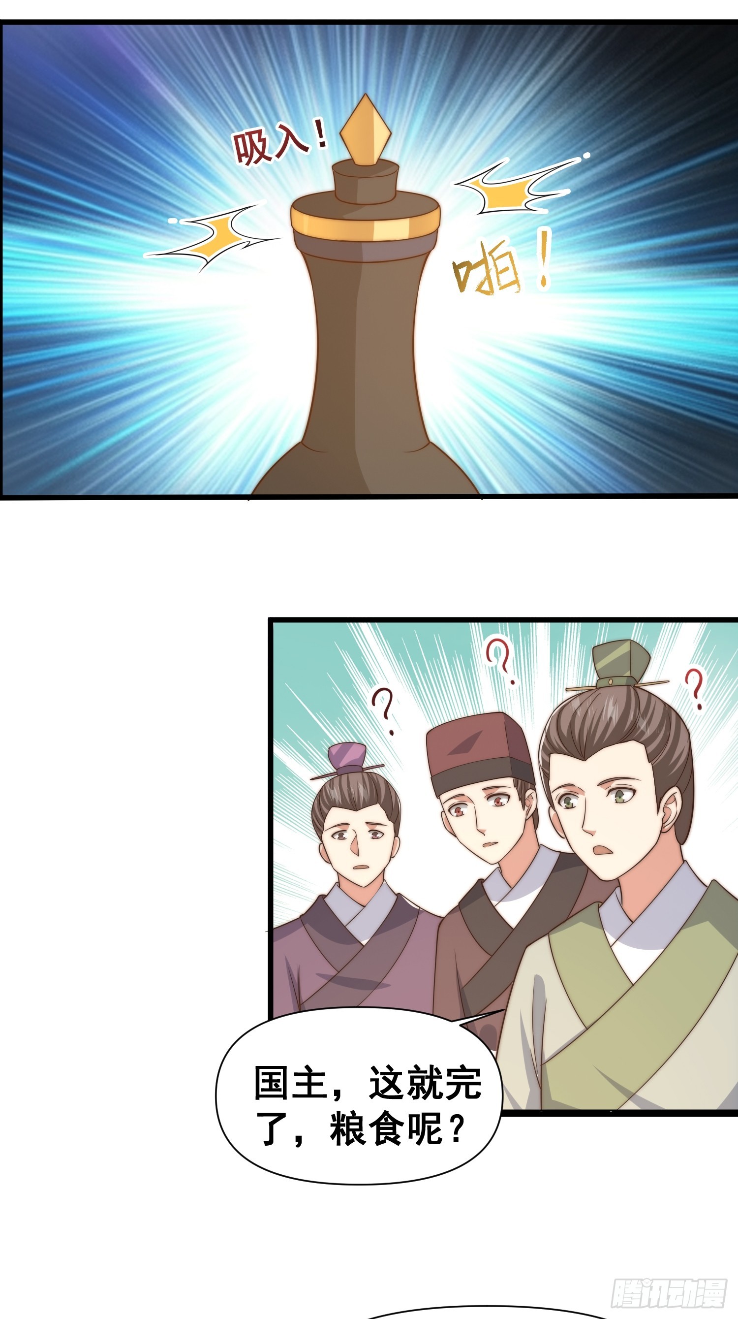 《我有一棵神话树》022 粮食不就来了吗 第22页