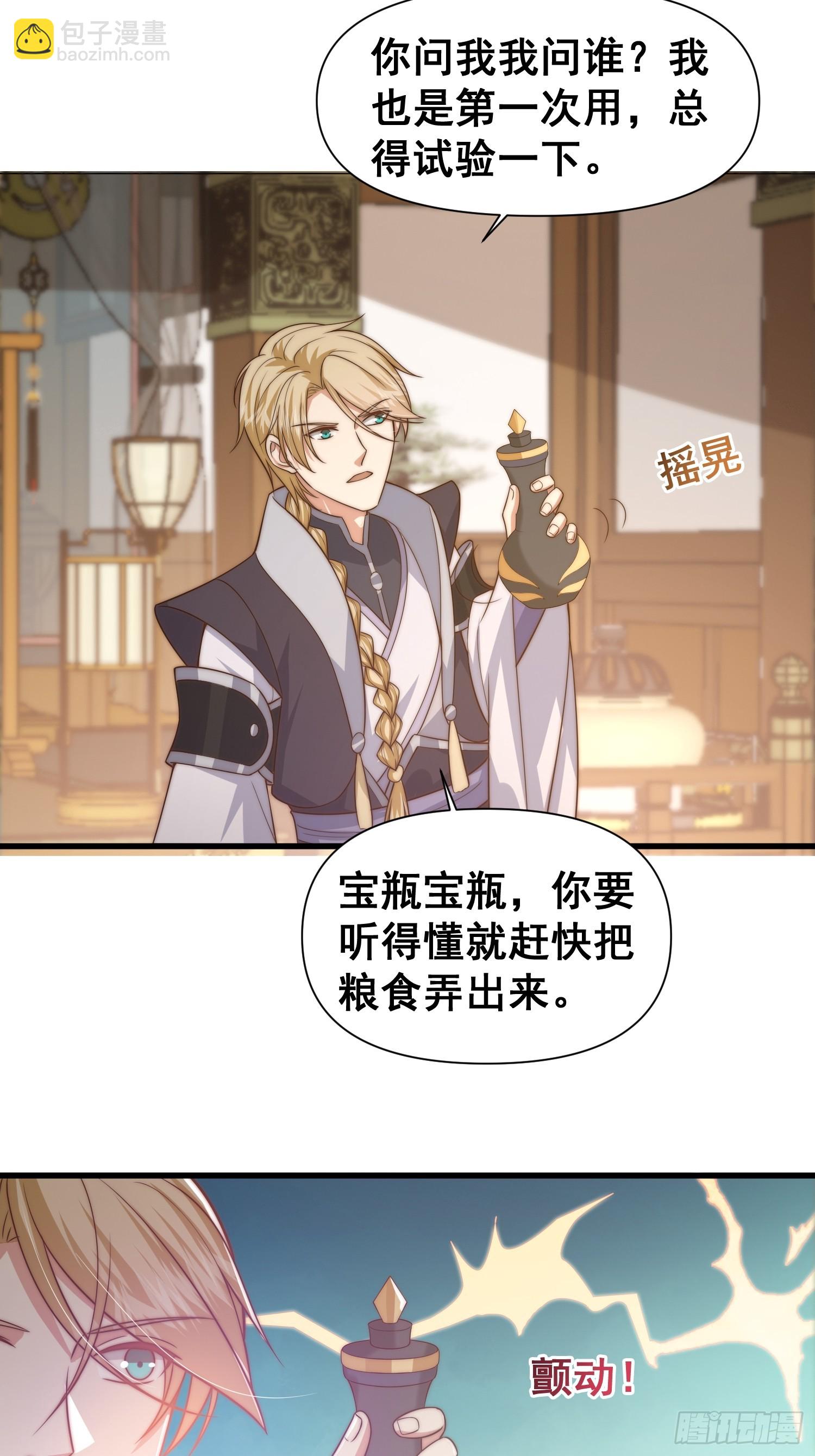 《我有一棵神话树》022 粮食不就来了吗 第23页