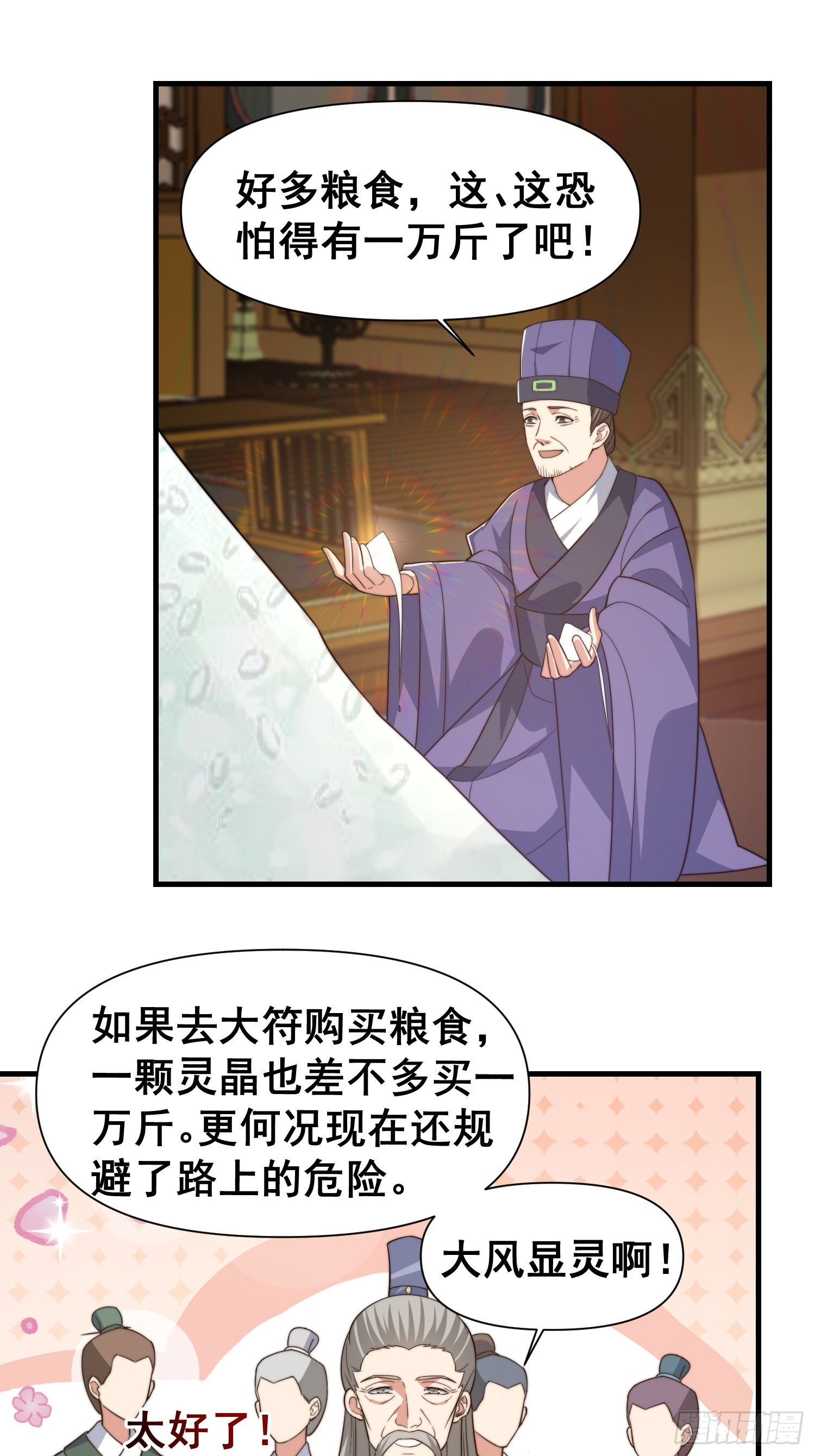 《我有一棵神话树》022 粮食不就来了吗 第27页
