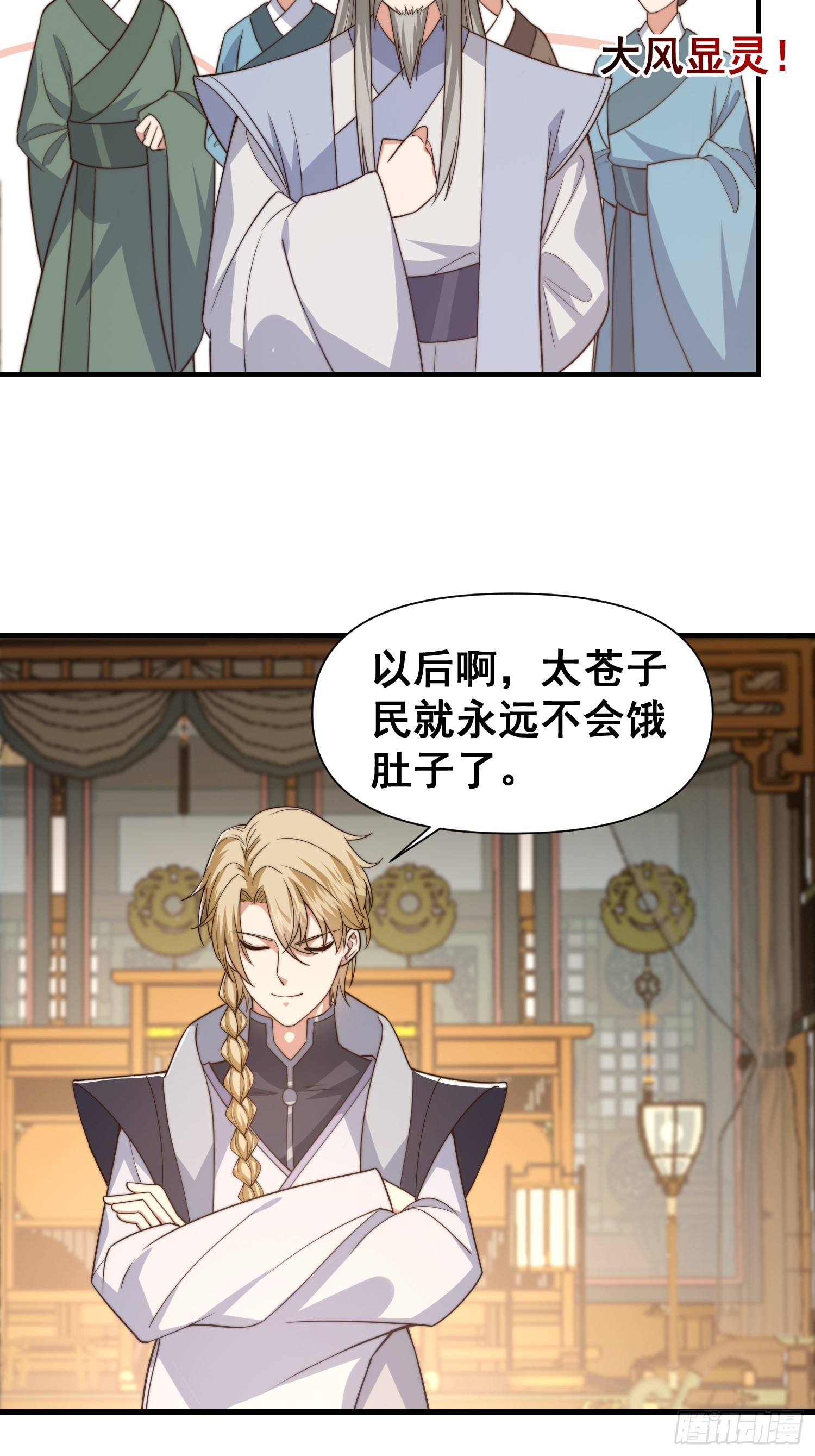 《我有一棵神话树》022 粮食不就来了吗 第28页