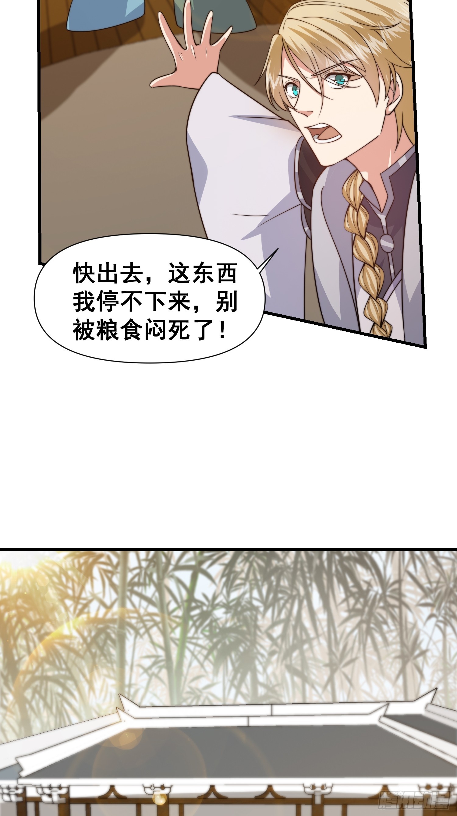 《我有一棵神话树》022 粮食不就来了吗 第31页