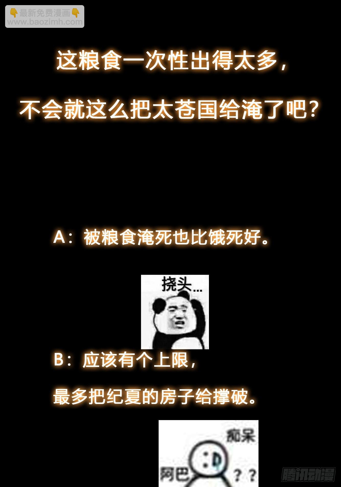 《我有一棵神话树》022 粮食不就来了吗 第34页