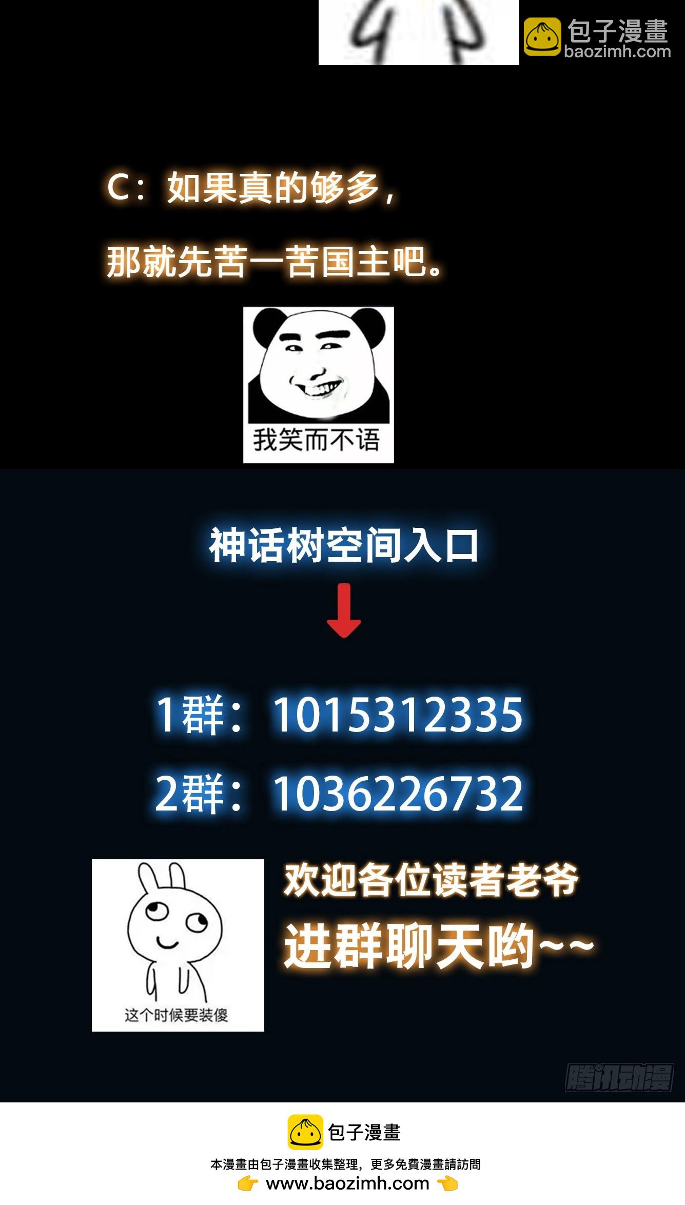 《我有一棵神话树》022 粮食不就来了吗 第35页