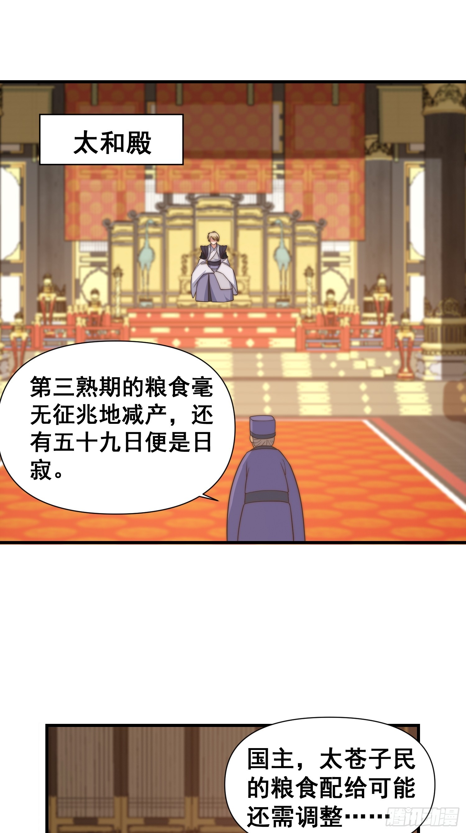 《我有一棵神话树》022 粮食不就来了吗 第3页