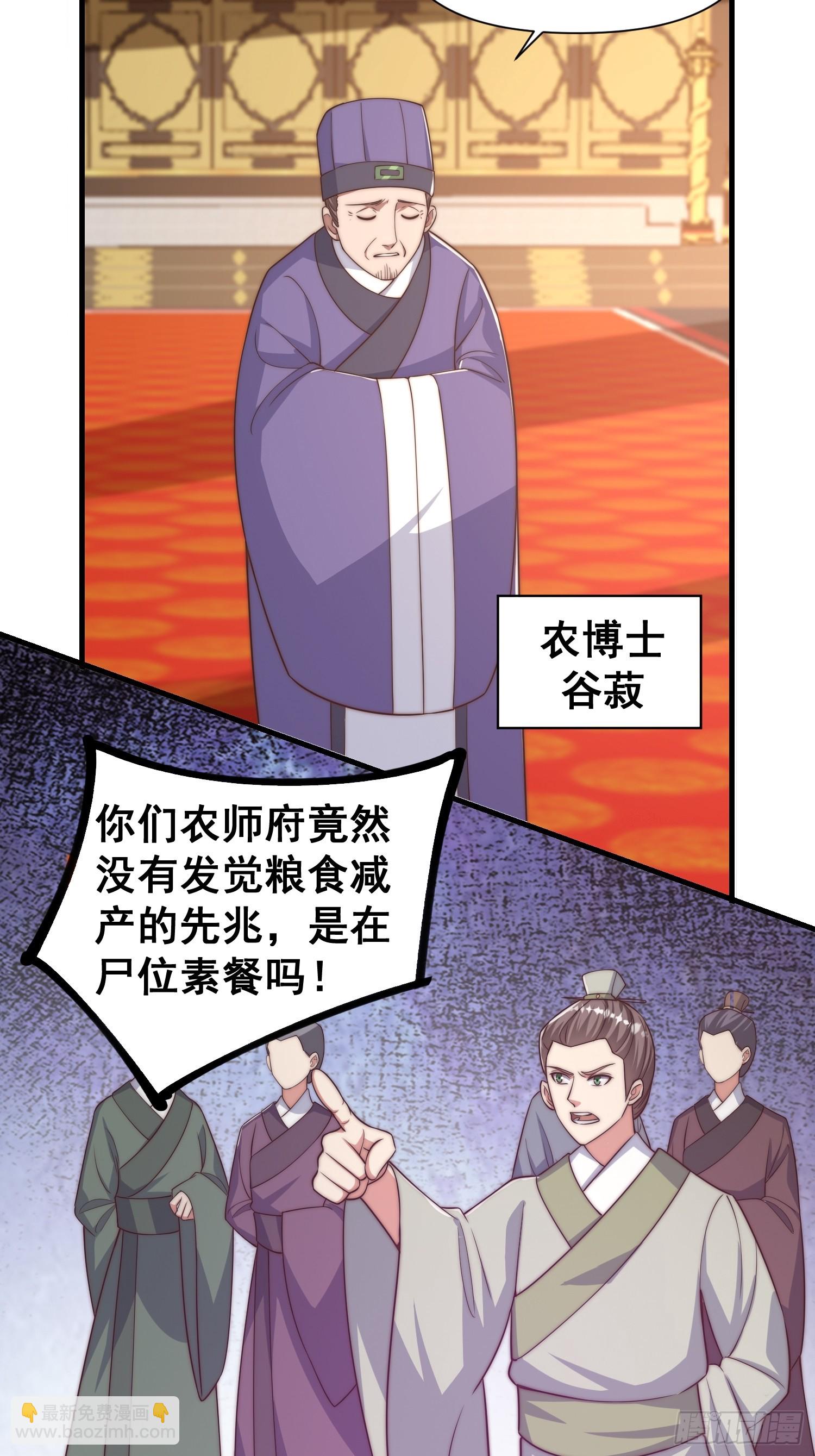 《我有一棵神话树》022 粮食不就来了吗 第4页
