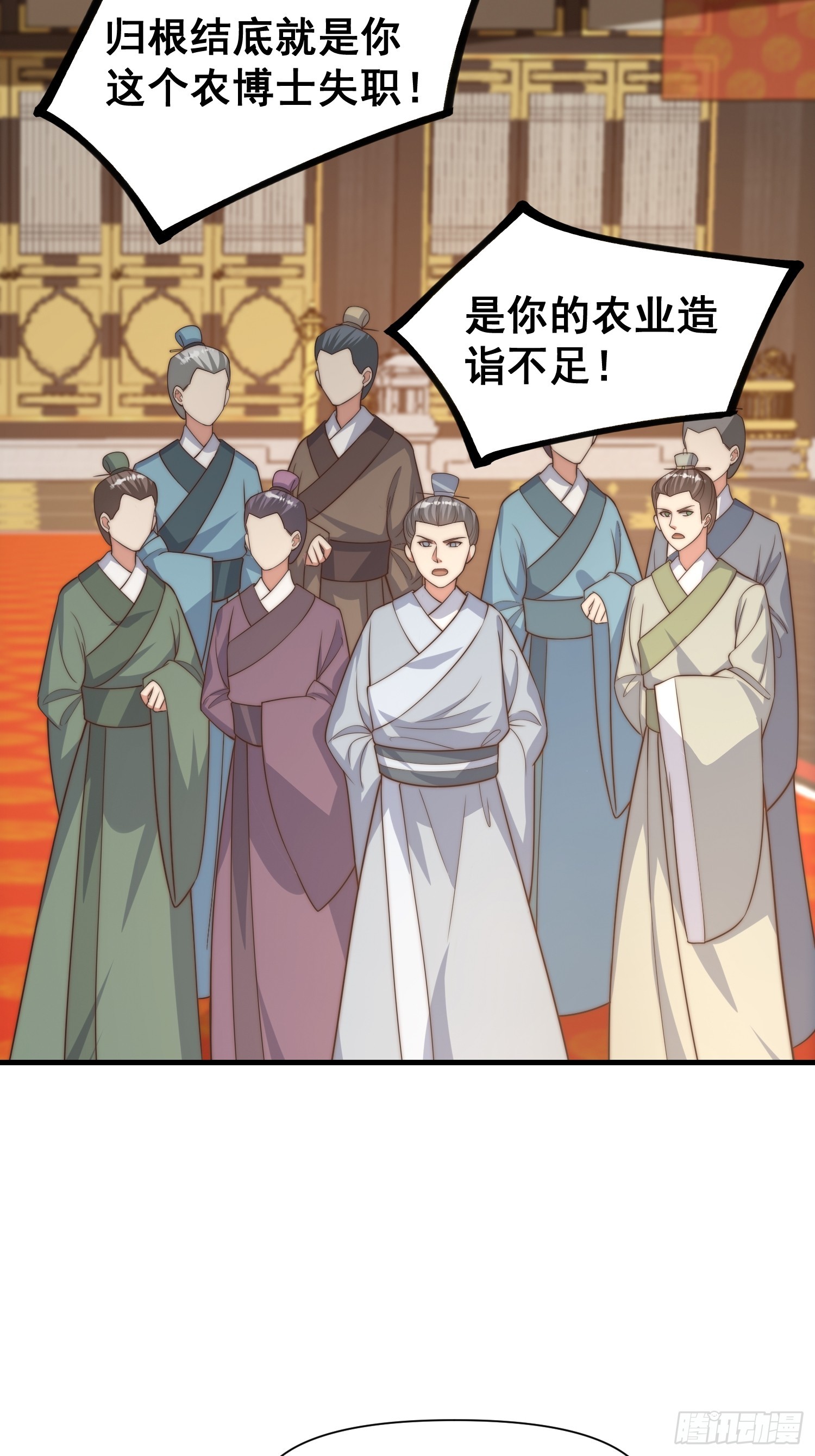 《我有一棵神话树》022 粮食不就来了吗 第6页