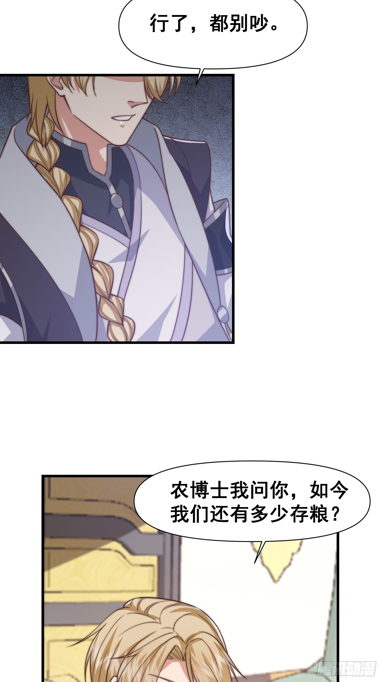 《我有一棵神话树》022 粮食不就来了吗 第7页