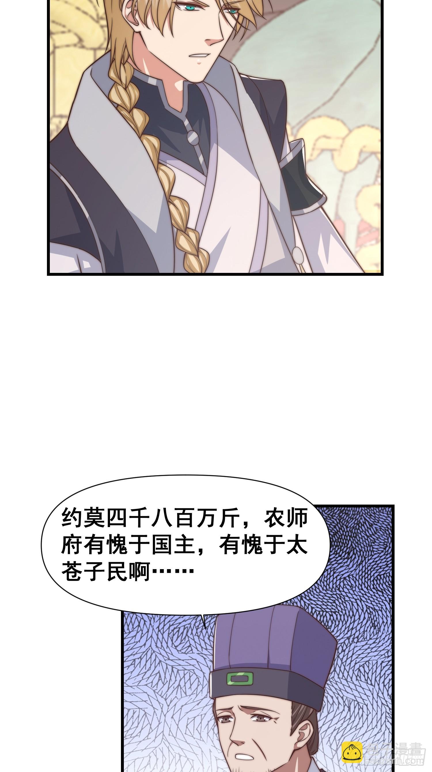 《我有一棵神话树》022 粮食不就来了吗 第8页