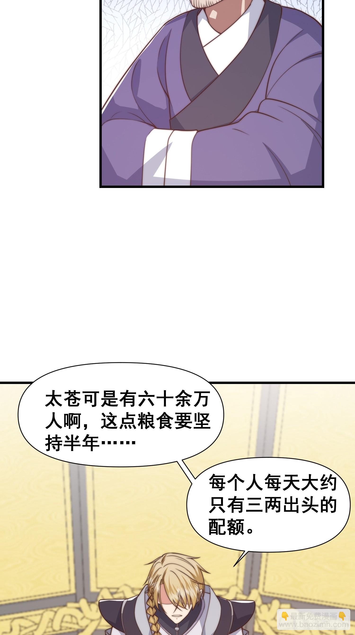 《我有一棵神话树》022 粮食不就来了吗 第9页