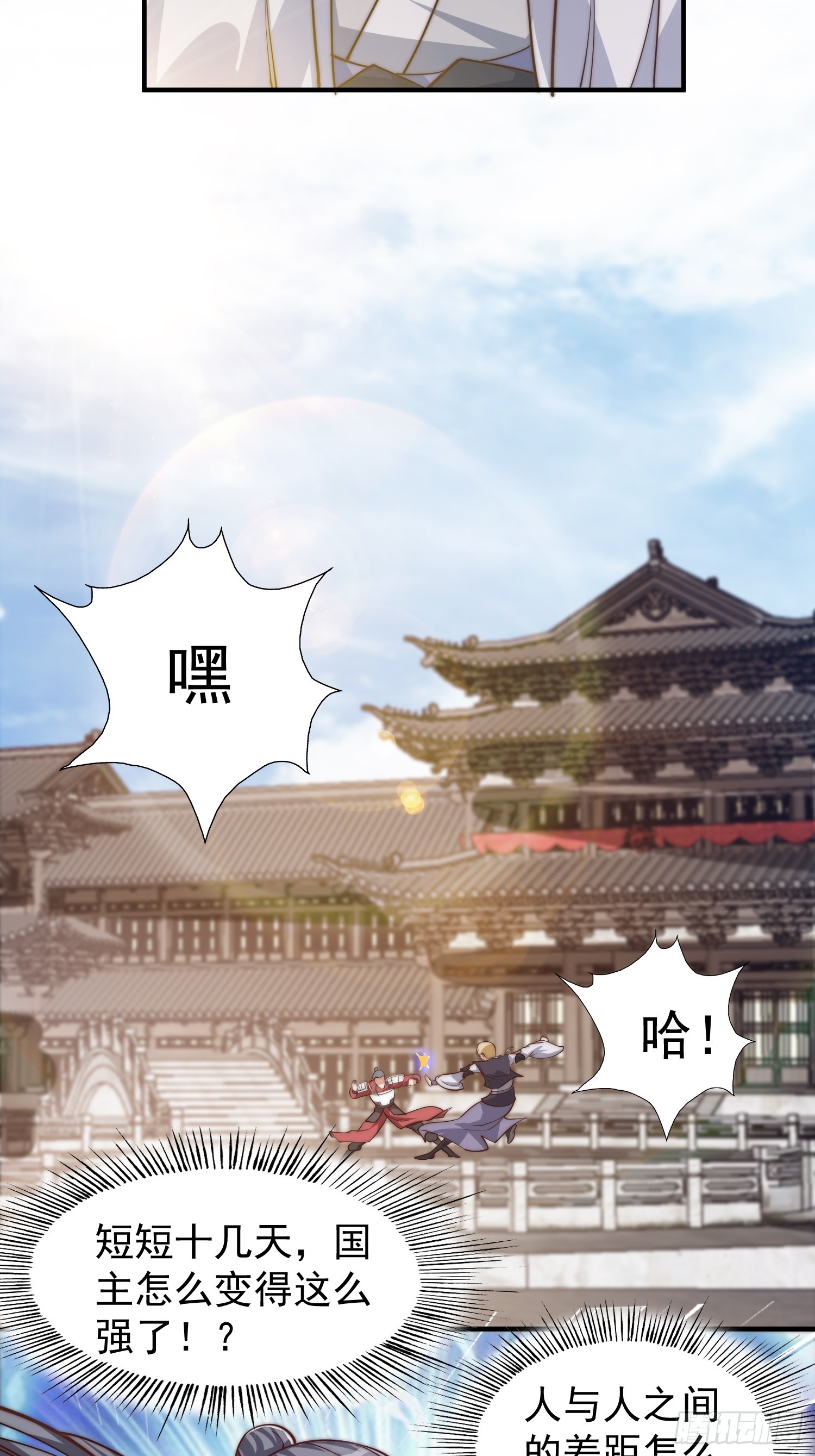 《我有一棵神话树》020 我太苍就不讲武德 第10页
