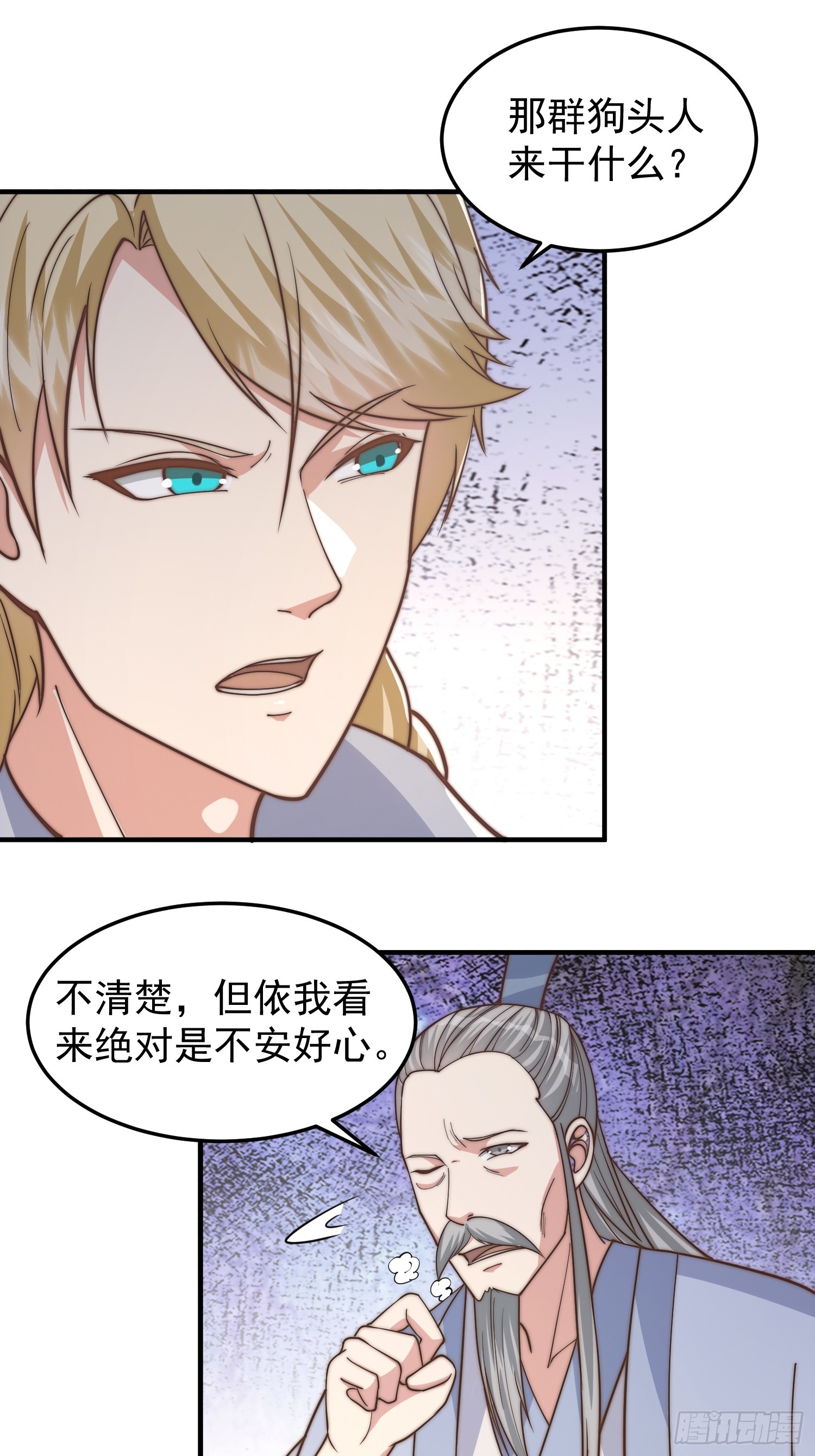 《我有一棵神话树》020 我太苍就不讲武德 第17页
