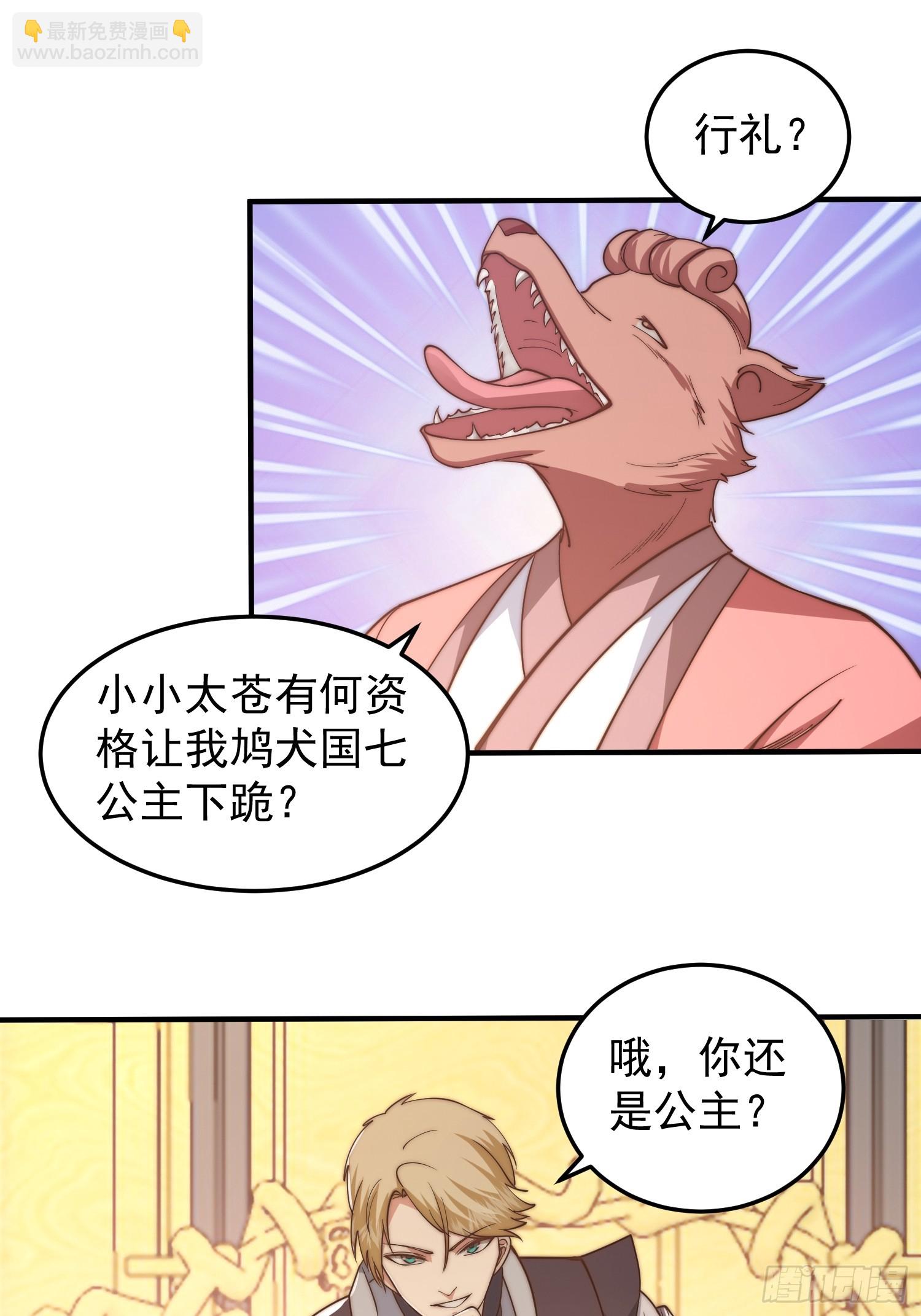 《我有一棵神话树》020 我太苍就不讲武德 第22页
