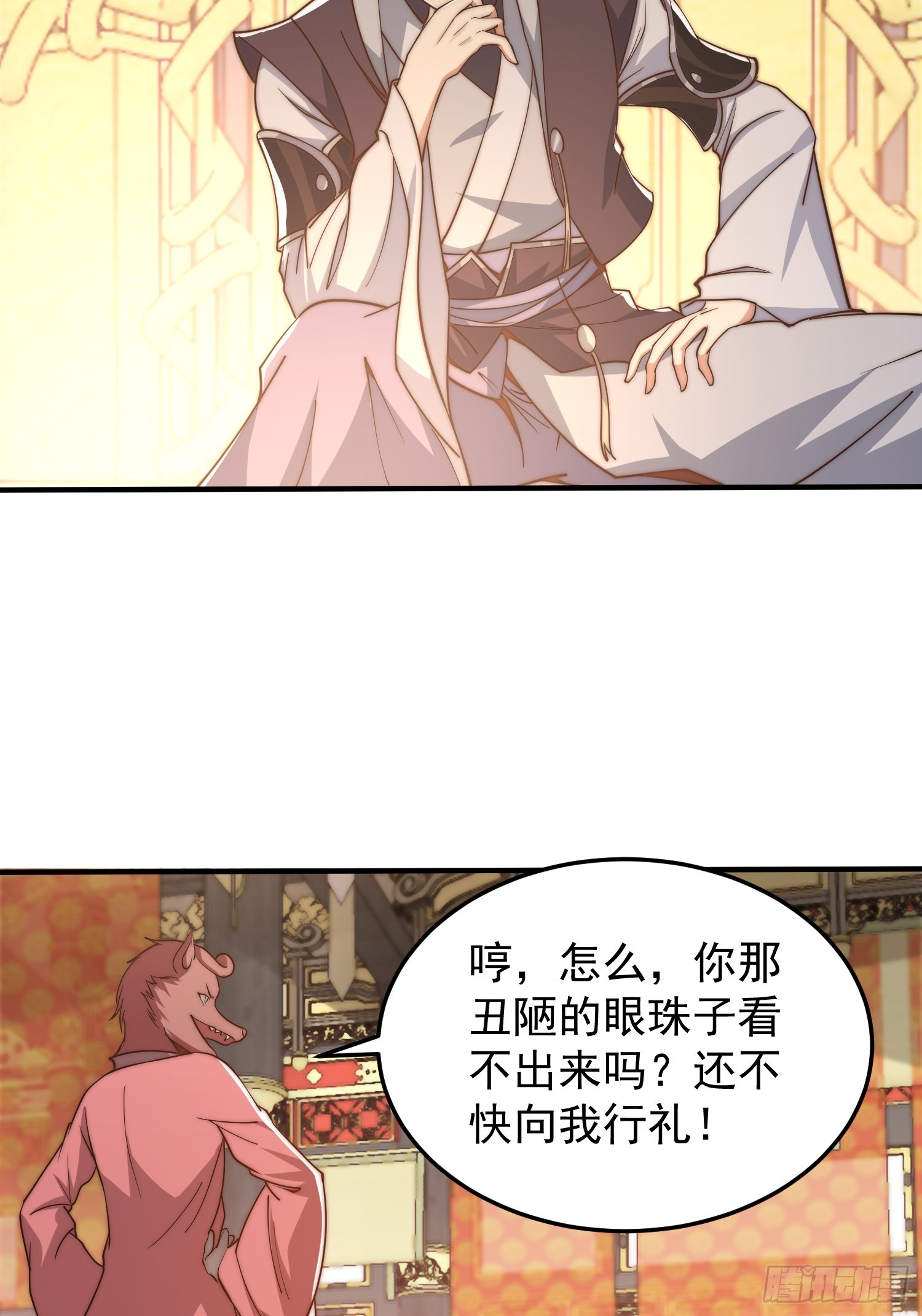 《我有一棵神话树》020 我太苍就不讲武德 第23页