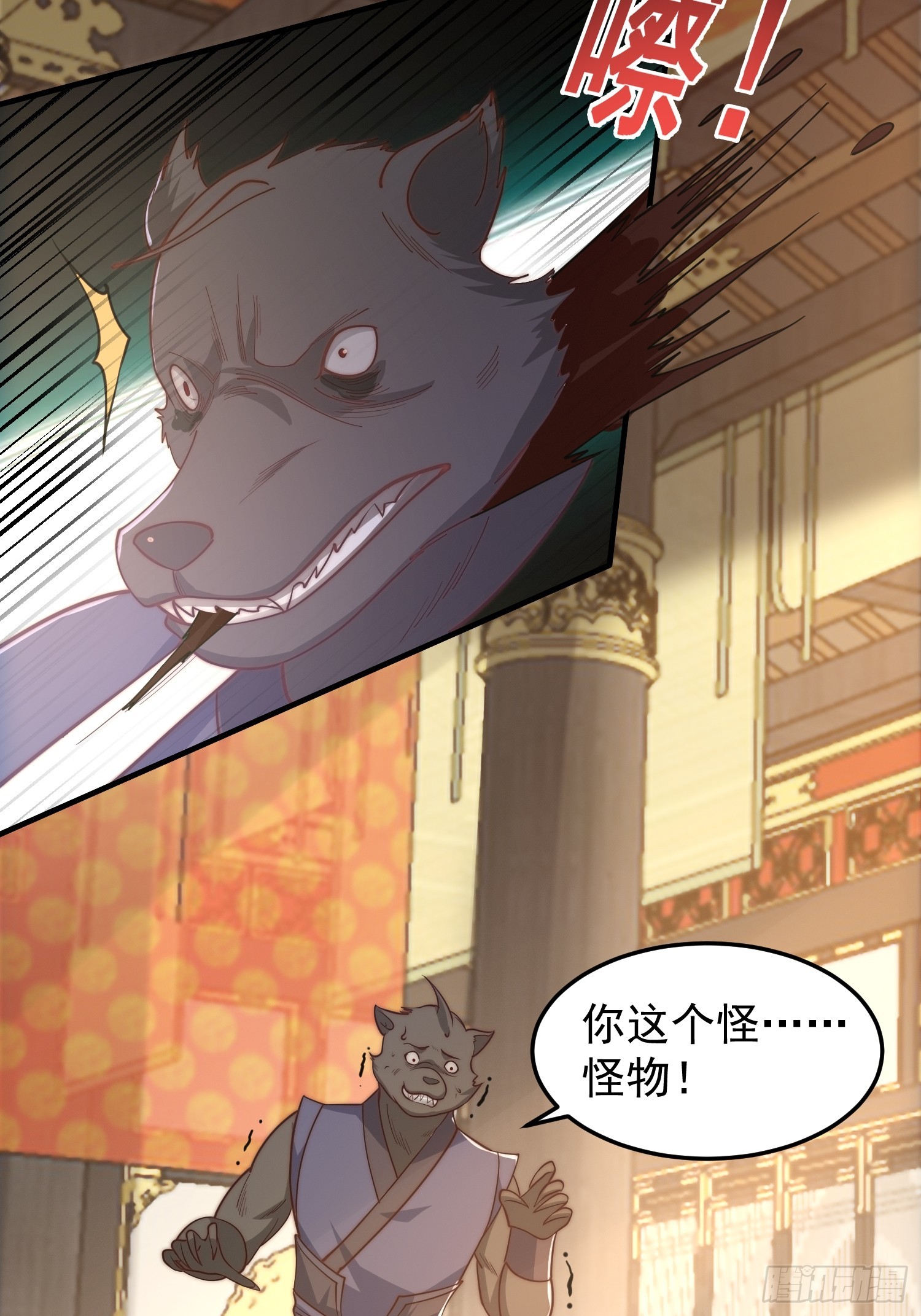 《我有一棵神话树》020 我太苍就不讲武德 第27页