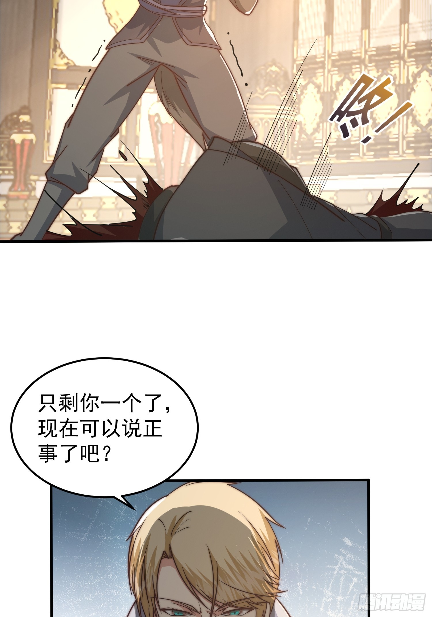《我有一棵神话树》020 我太苍就不讲武德 第28页