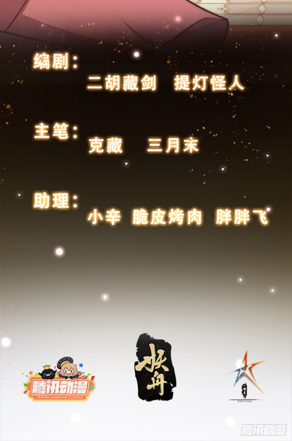 《我有一棵神话树》020 我太苍就不讲武德 第2页