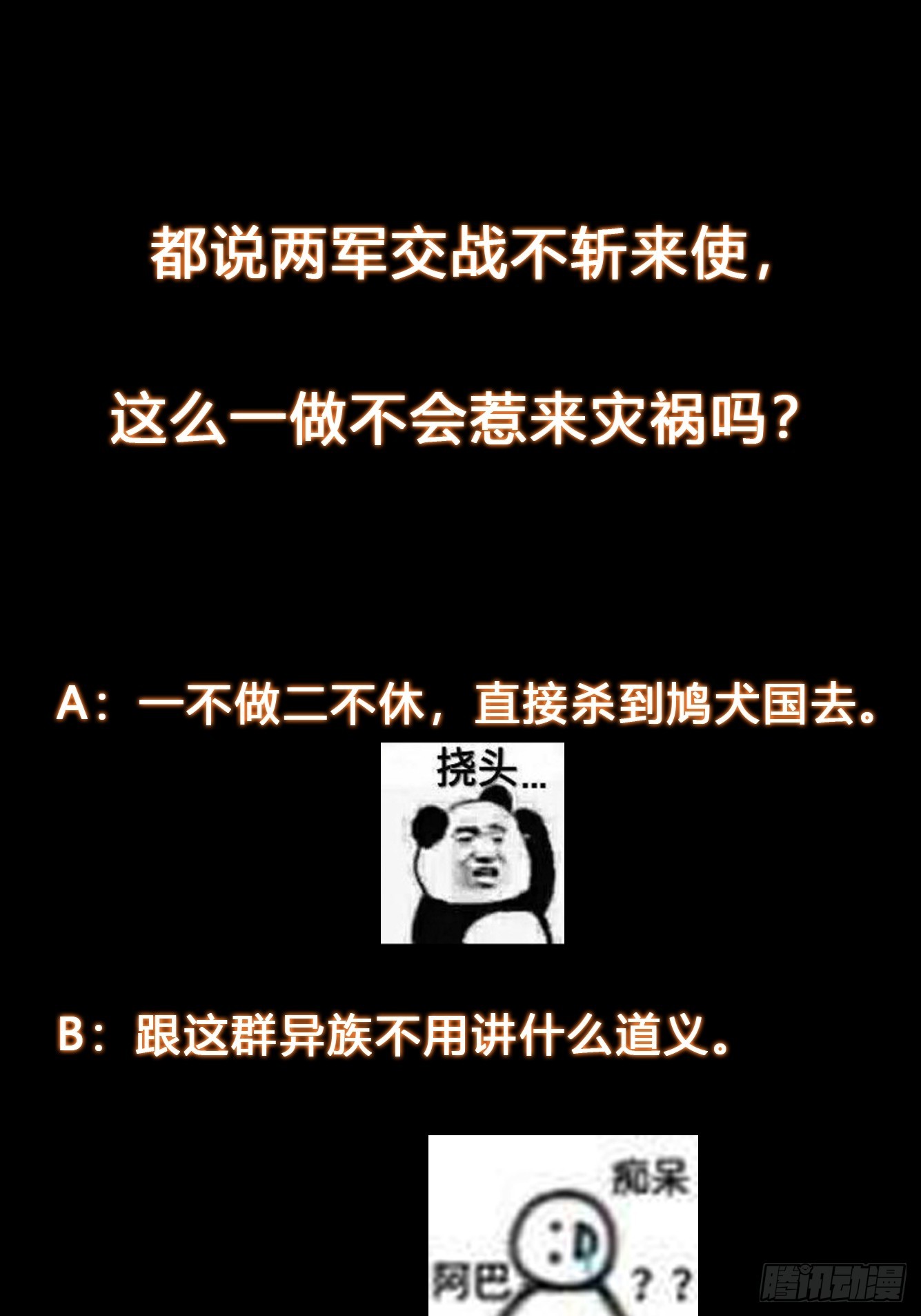 《我有一棵神话树》020 我太苍就不讲武德 第30页