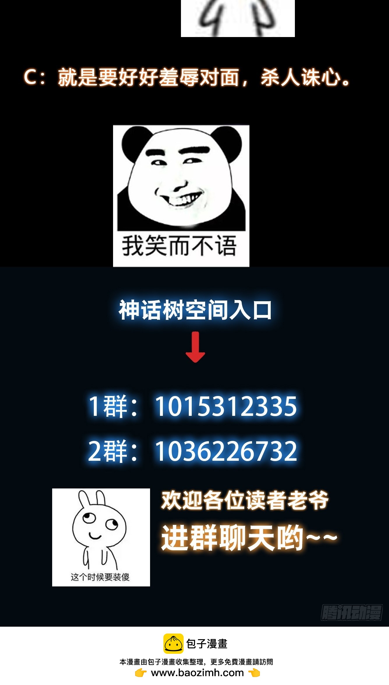 《我有一棵神话树》020 我太苍就不讲武德 第31页