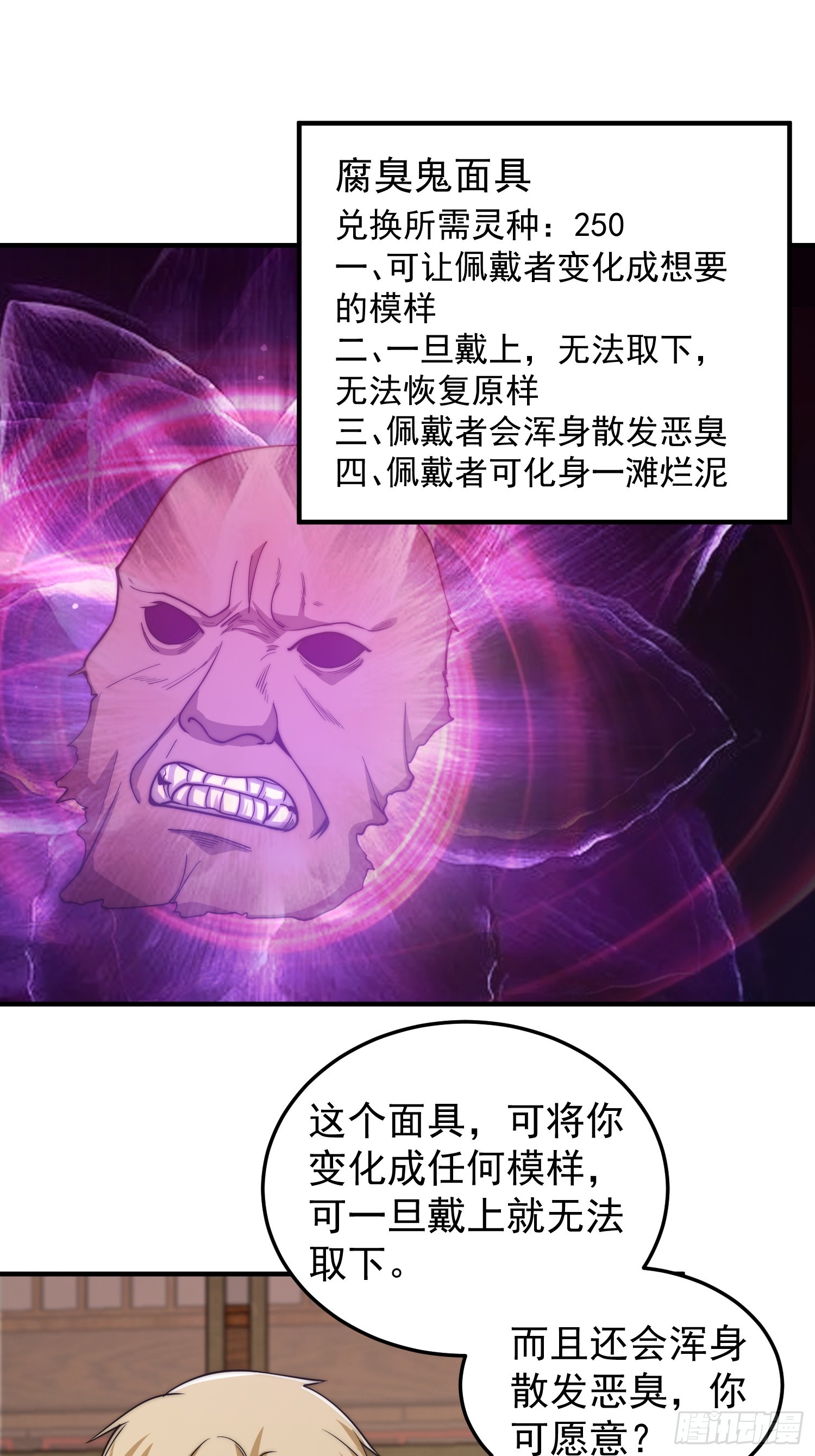 《我有一棵神话树》020 我太苍就不讲武德 第3页