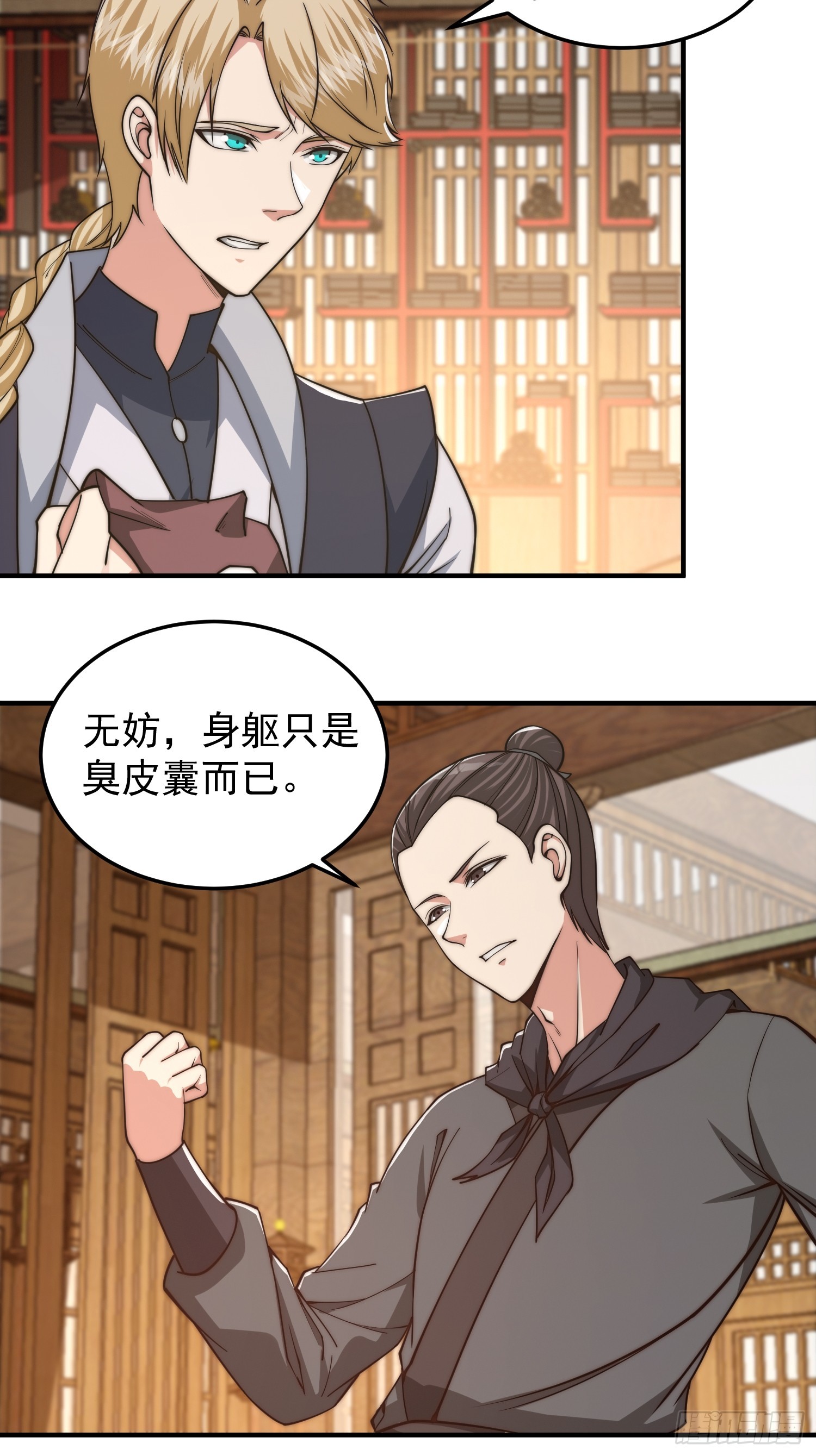 《我有一棵神话树》020 我太苍就不讲武德 第4页