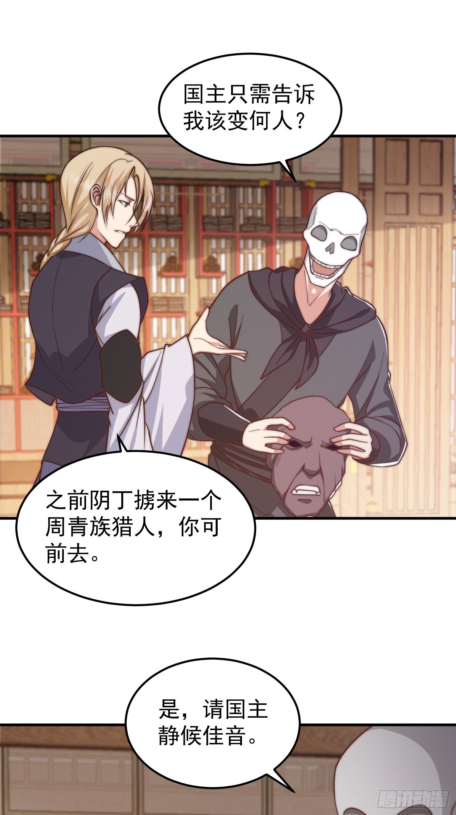 《我有一棵神话树》020 我太苍就不讲武德 第8页