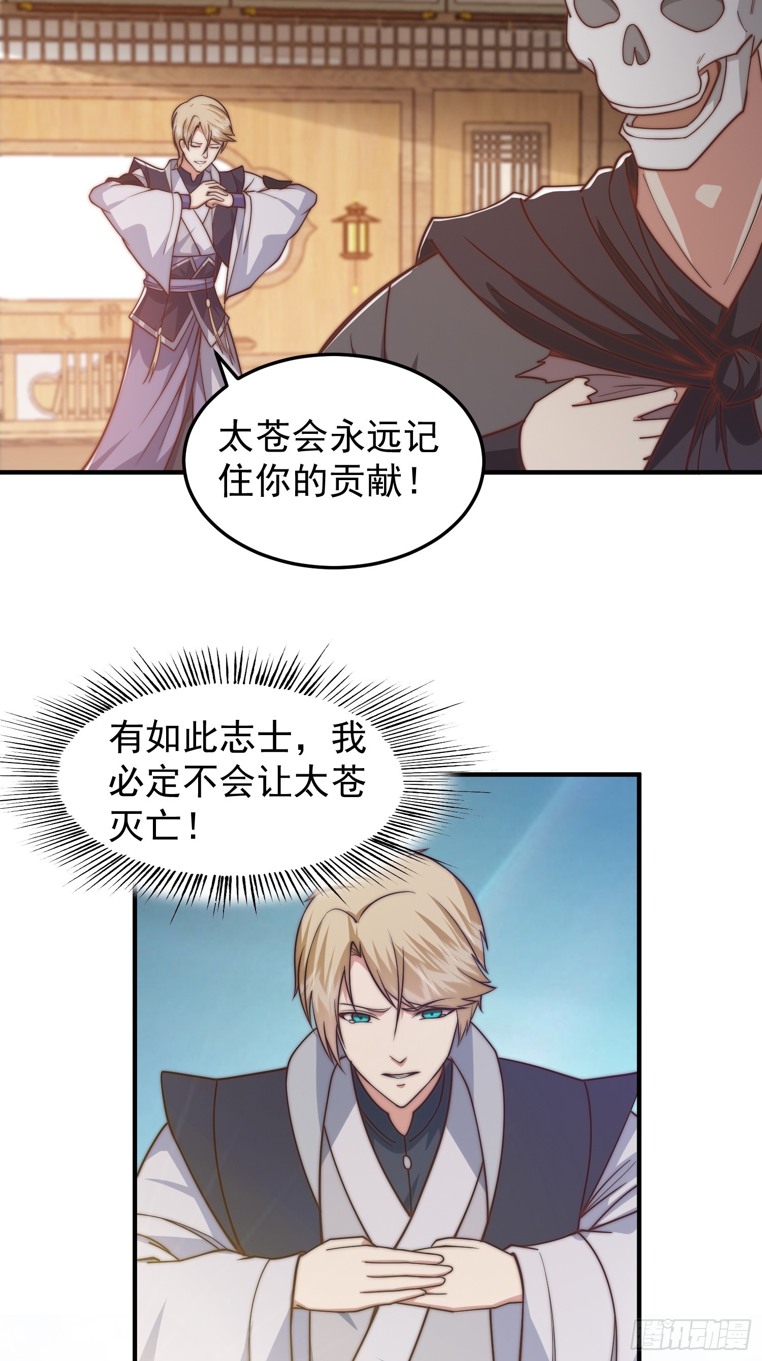 《我有一棵神话树》020 我太苍就不讲武德 第9页