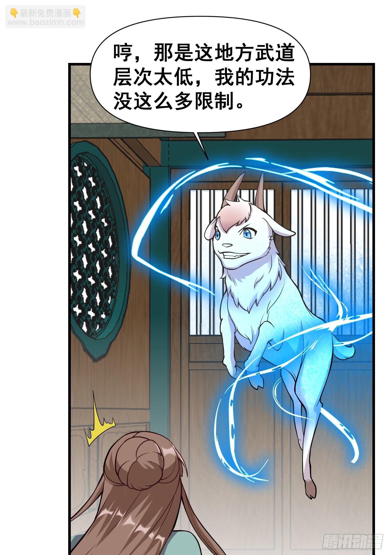 《我有一棵神话树》023 天象吞灵经 第10页