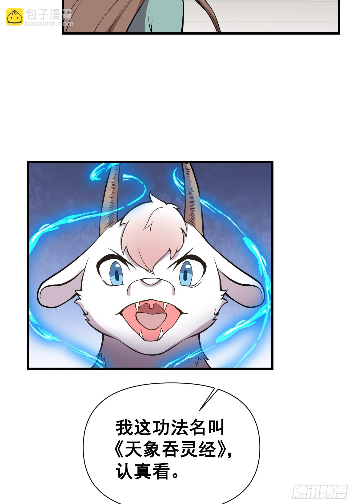 《我有一棵神话树》023 天象吞灵经 第11页